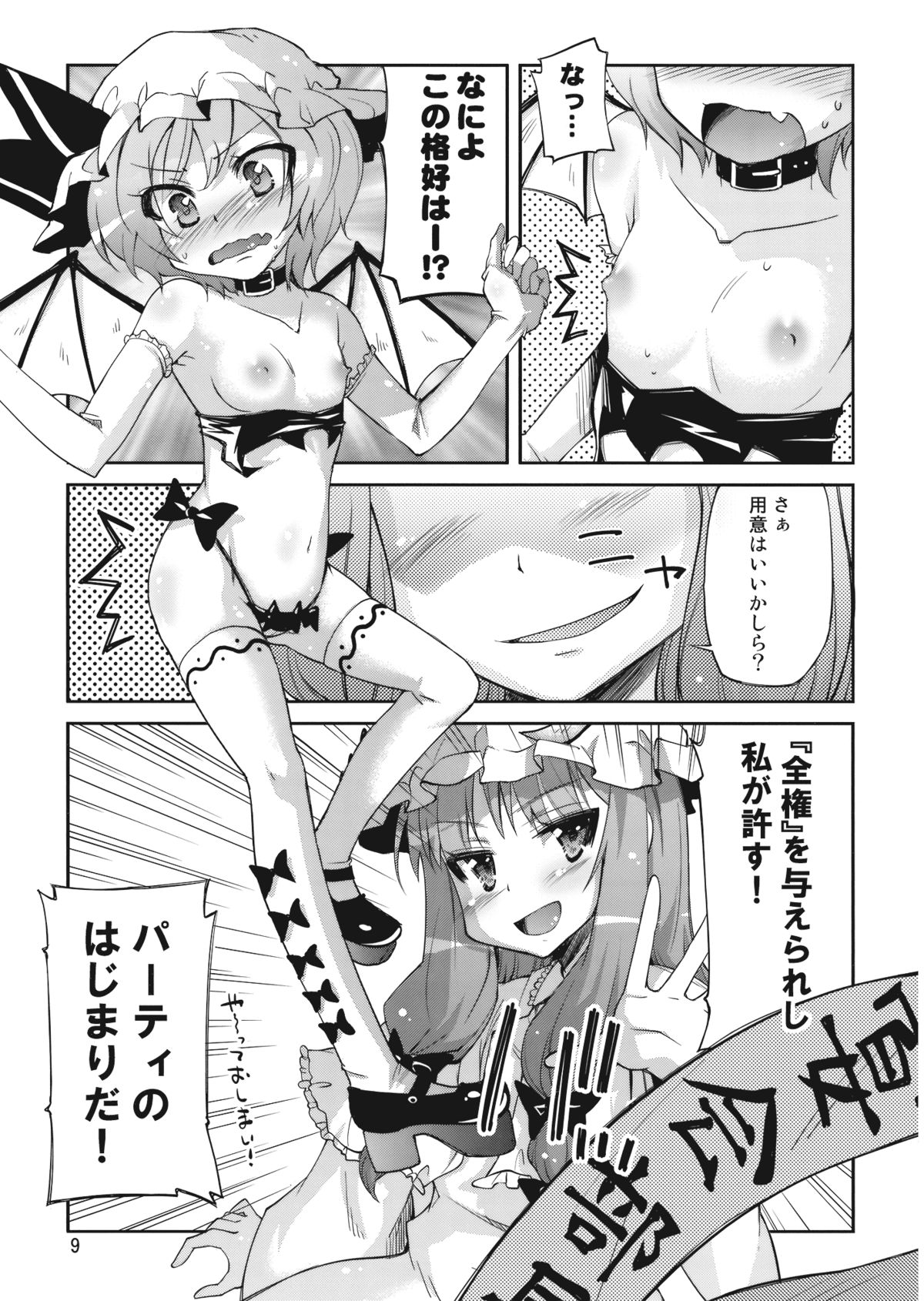 (C77) [Kurage no candume (Yoshino)] Mushinronja tachi ga Seiya ni (Touhou Project) page 9 full