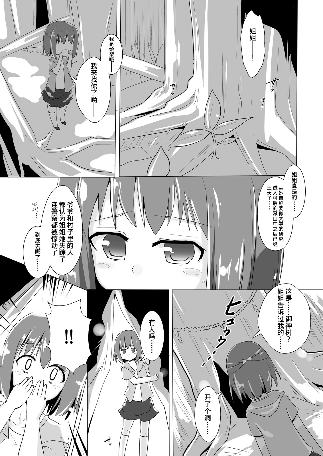 [Cheeseyeast (Naka)] jelly a la mode [Chinese] [无毒汉化组] [Digital] page 3 full