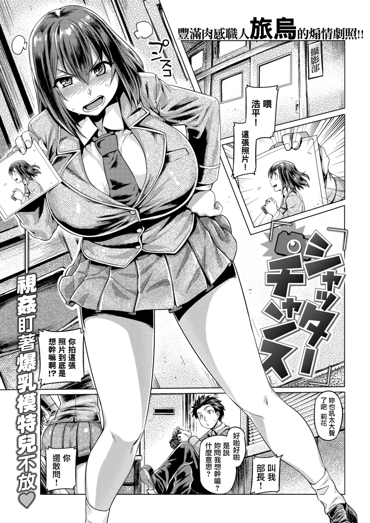 [Tabigarasu] ShutterChance [Chinese] [我尻故我在個人漢化] [Digital] page 2 full