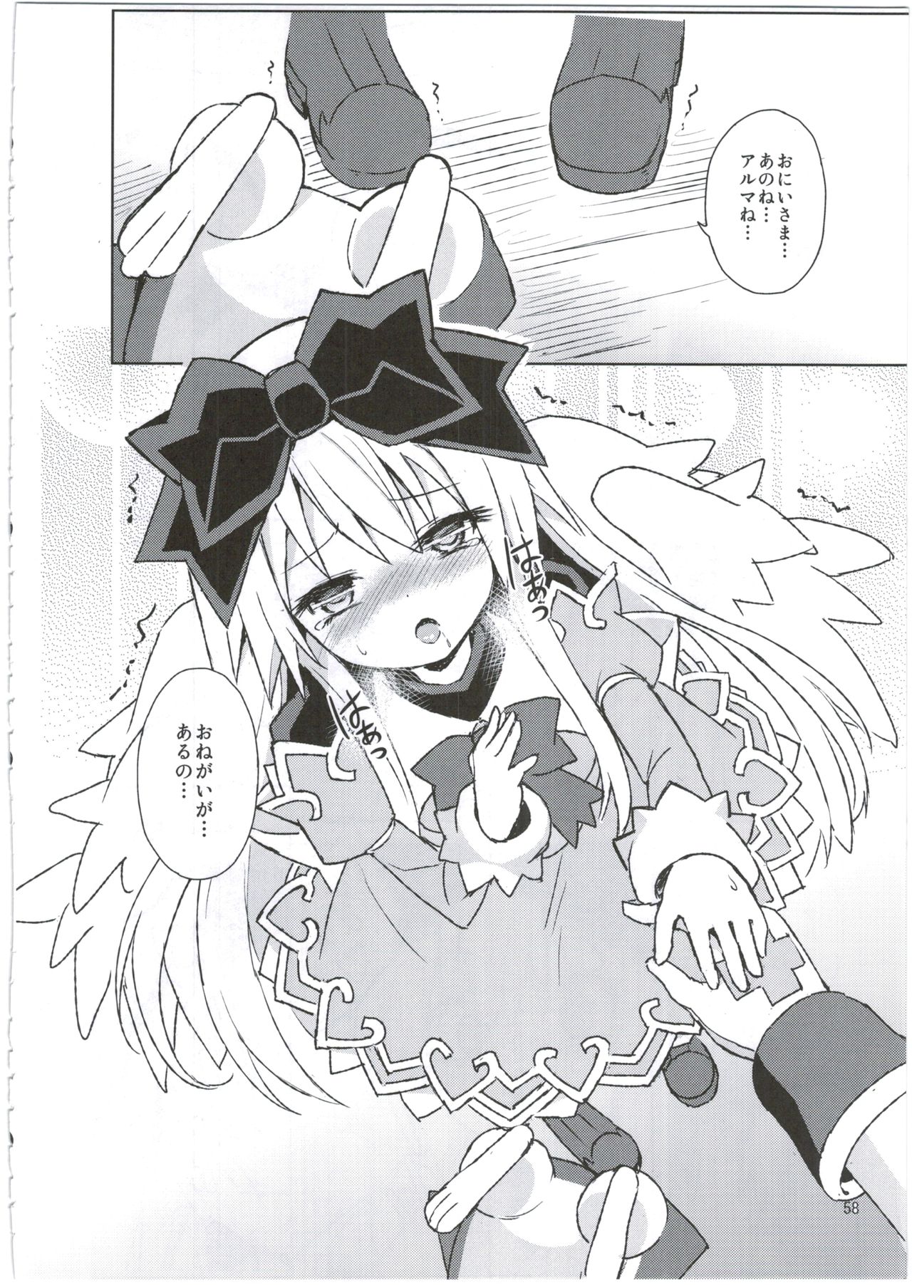 (C88) [Kanariya Bai Kanariya (Maya Gorou)] Alma ga Arekore Sareru no o Nagameru Hon. 3 (Shinrabansho) page 58 full