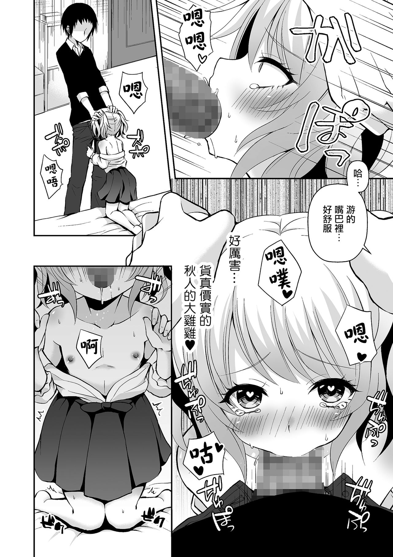 [Sioyaki Ayu] Otokonoko no Koi Wazurai (Tamakoro) [Chinese] [瑞树汉化组] [Digital] page 8 full