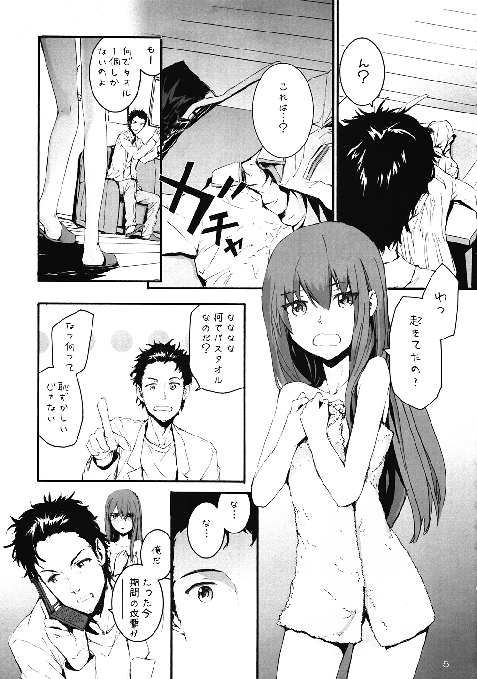 (C80) [furuike (Sumiya)] Sekaisen o Koetara Christina to Jigo datta degozaru (Steins;Gate) page 6 full