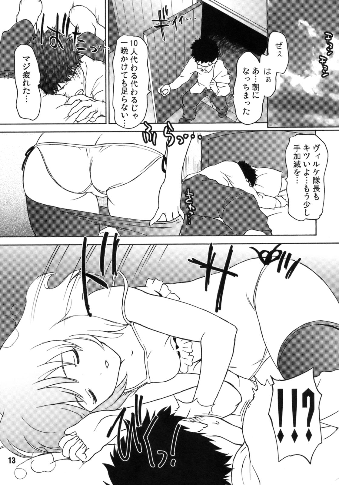 (C76) [Tridisaster] Steady (Strike Witches) page 12 full