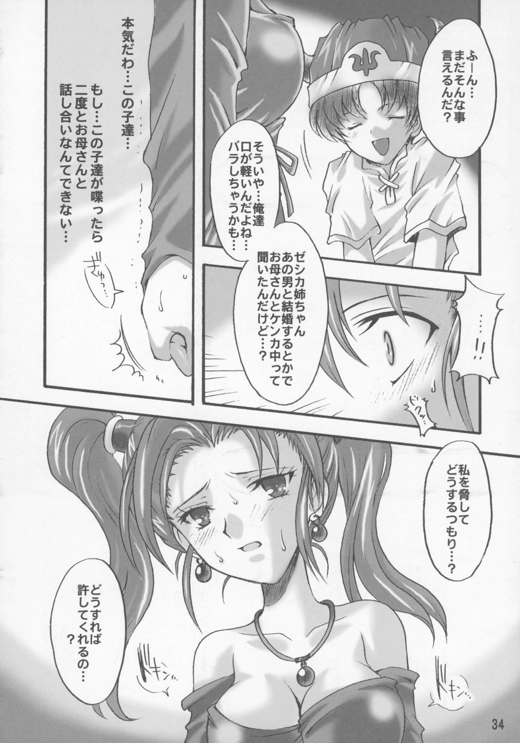 (SC28) [Kotori Jimusho (Sakura Bunchou)] Jessica no Kekkon (Dragon Quest VIII: Journey of the Cursed King) page 33 full