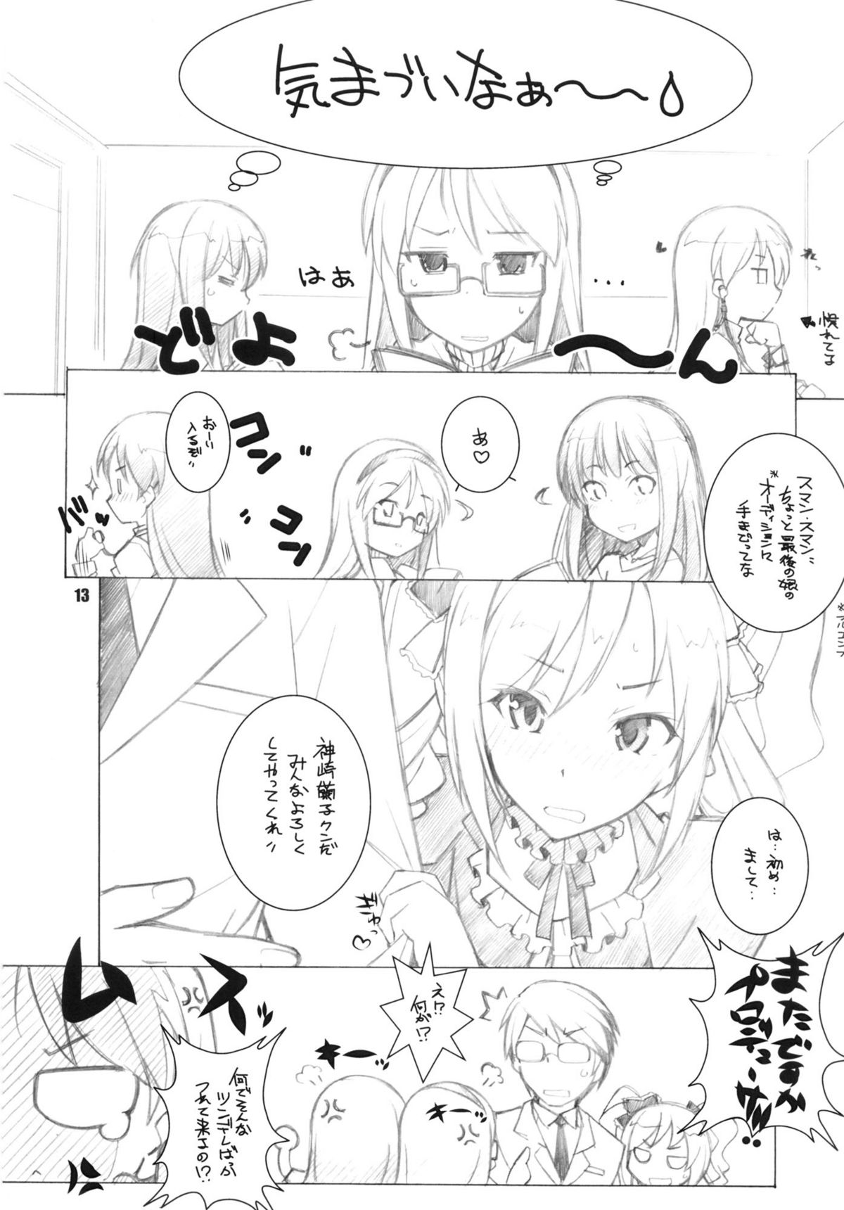 (C82) [Maruarai (Arai Kazuki)] MOB@ERO (THE IDOLM@STER CINDERELLA GIRLS) page 12 full