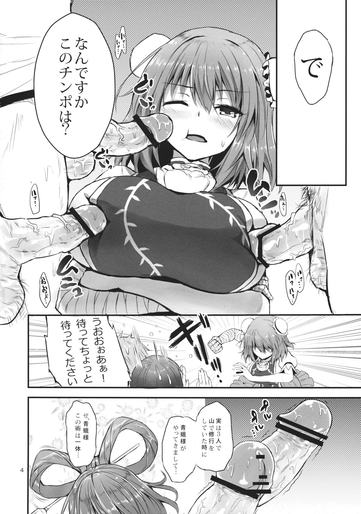 (C84) [Anmitsuyomogitei (Michiking)] Onegai Kasen-sama! (Touhou Project) page 3 full