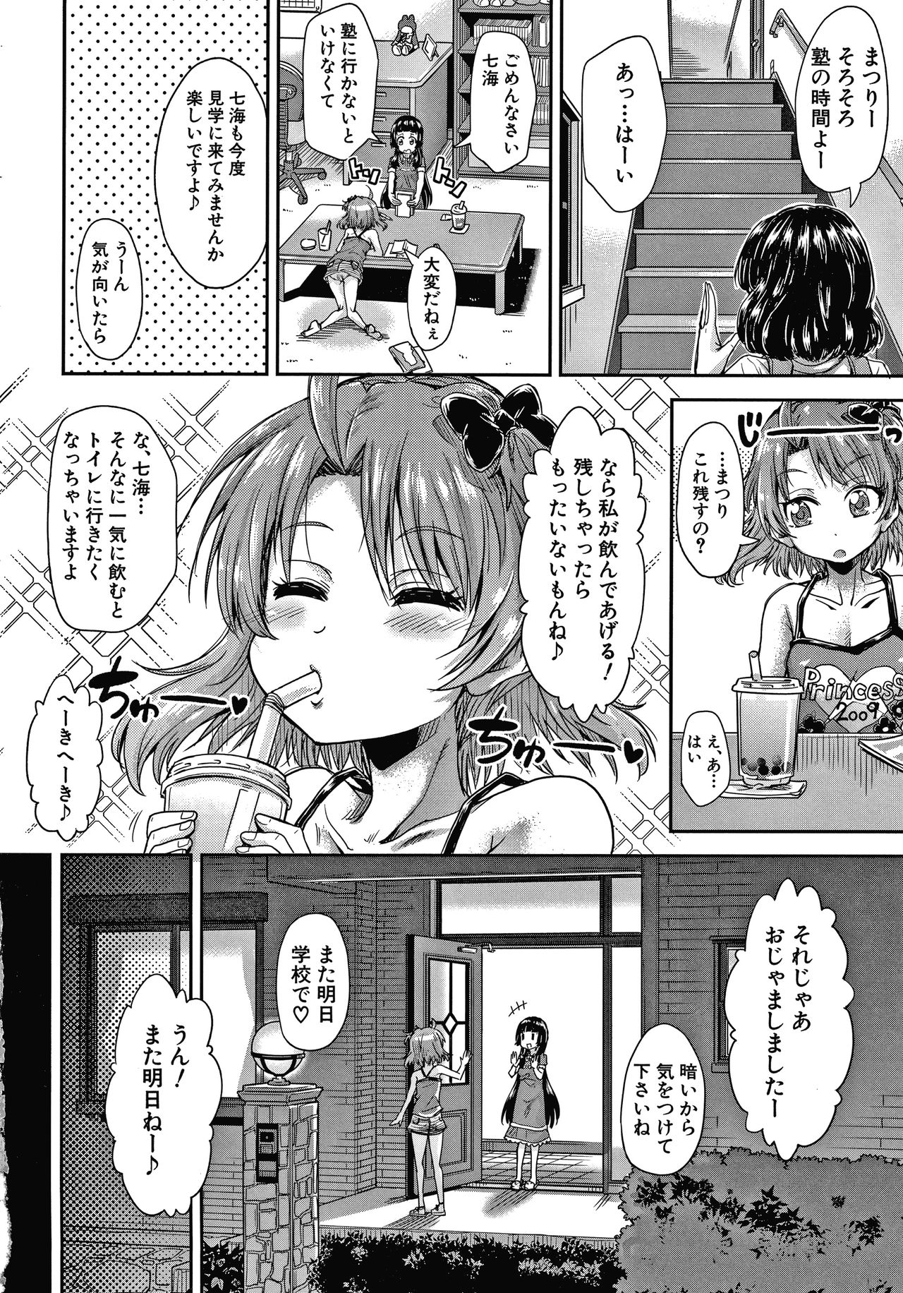 [Takashiro Go-ya] Keikenzumi da yo, Watashi-tachi page 4 full