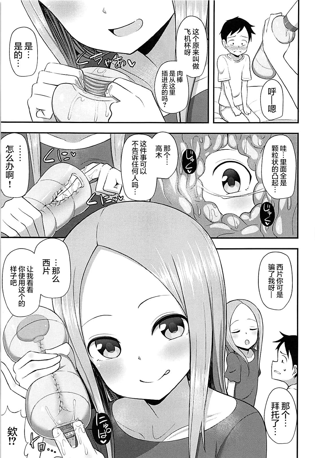 (COMIC1☆13) [Starmine18 (HANABi)] Takagi-san to Onahole (Karakai Jouzu no Takagi-san) [Chinese] [要是能有一起施法的妹纸什么的就太好了汉化组] page 4 full