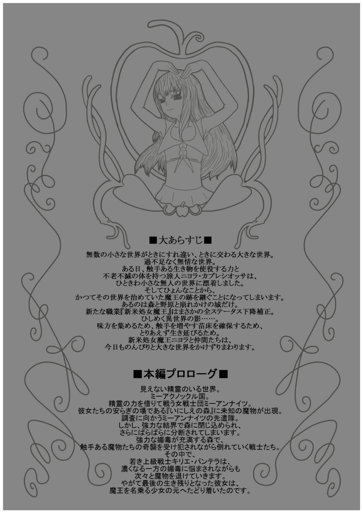 [Nyoropedia] Kararesu Fantasy Shyokuwata ~Apple Bit no Shokushu Hime~ Mia Knockle Hen page 2 full