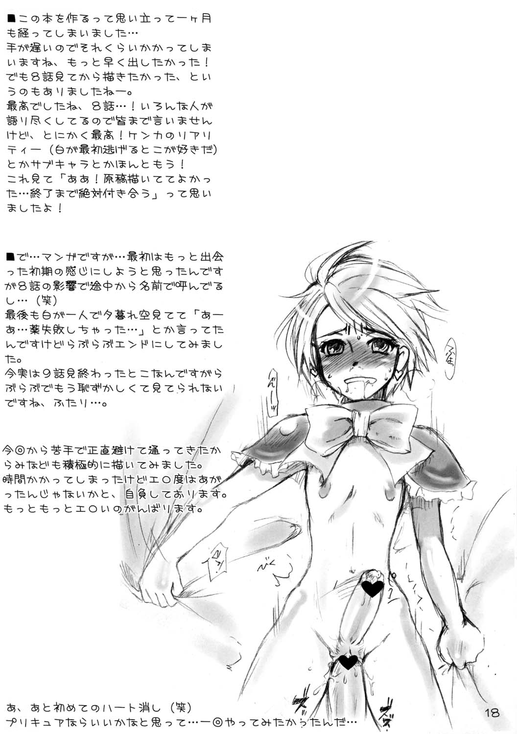 [Motsu Ryouri, Sarurururu (Doru Riheko, Motsu)] Bucchake CURE BLACK (Futari wa Precure) page 17 full