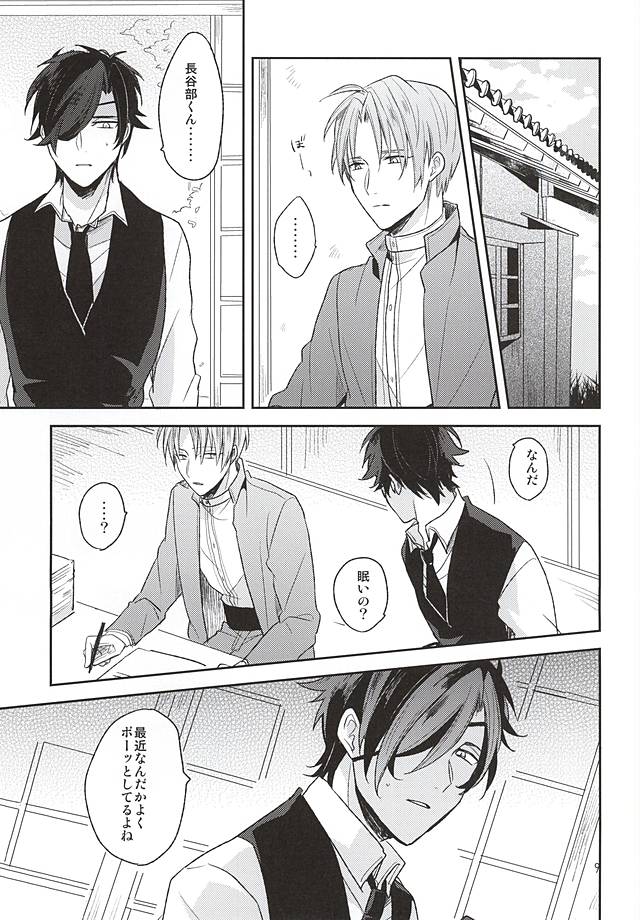 (Senka no Toki) [Asunofuchise (Kusaka Saku)] Yume Kara Samete (Touken Ranbu) page 7 full
