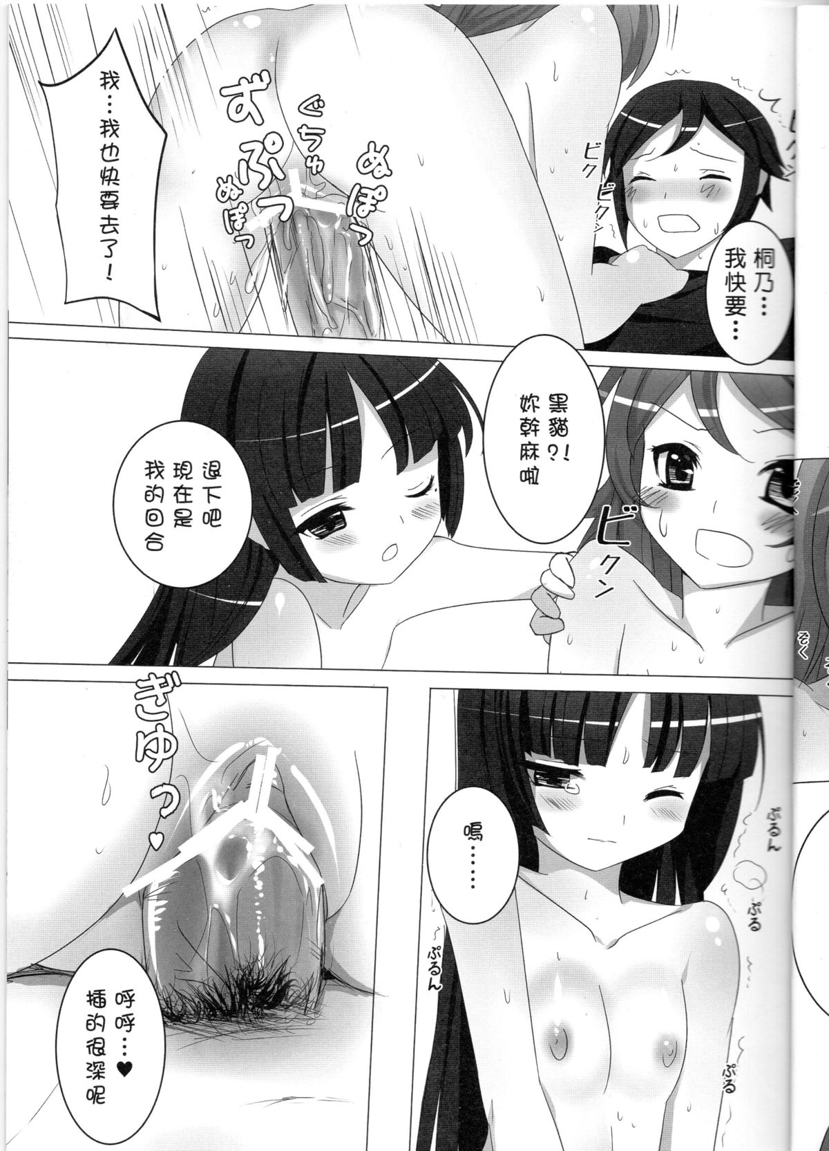 (FF17) [Kanden Shoujo Chuuihou (Miyuki Rei)] Imou nabe. (Ore no Imouto ga Konna ni Kawaii Wake ga Nai) [Chinese] page 14 full