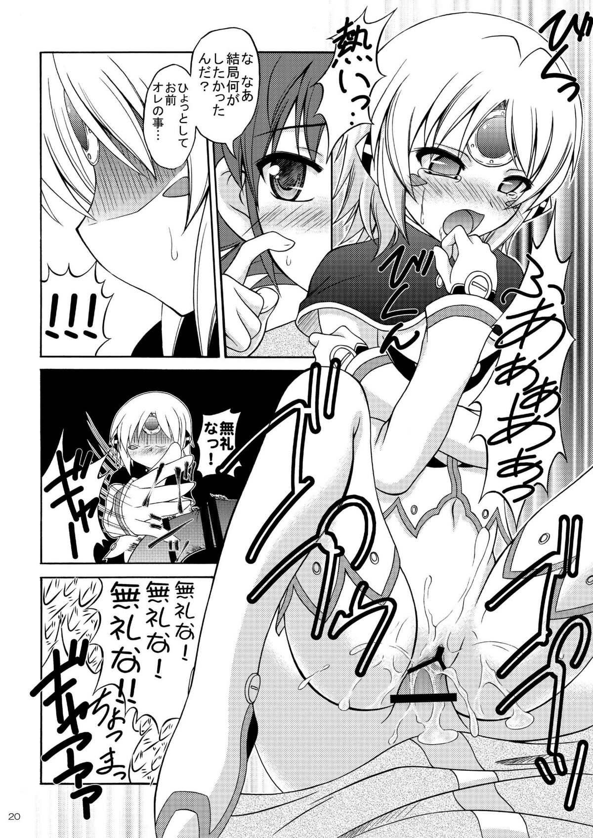 (COMIC1☆6) [R E D RIBBON REVENGER (K-O, Makoushi, Taireru)] E~Ruben hen~ (Elsword) page 20 full