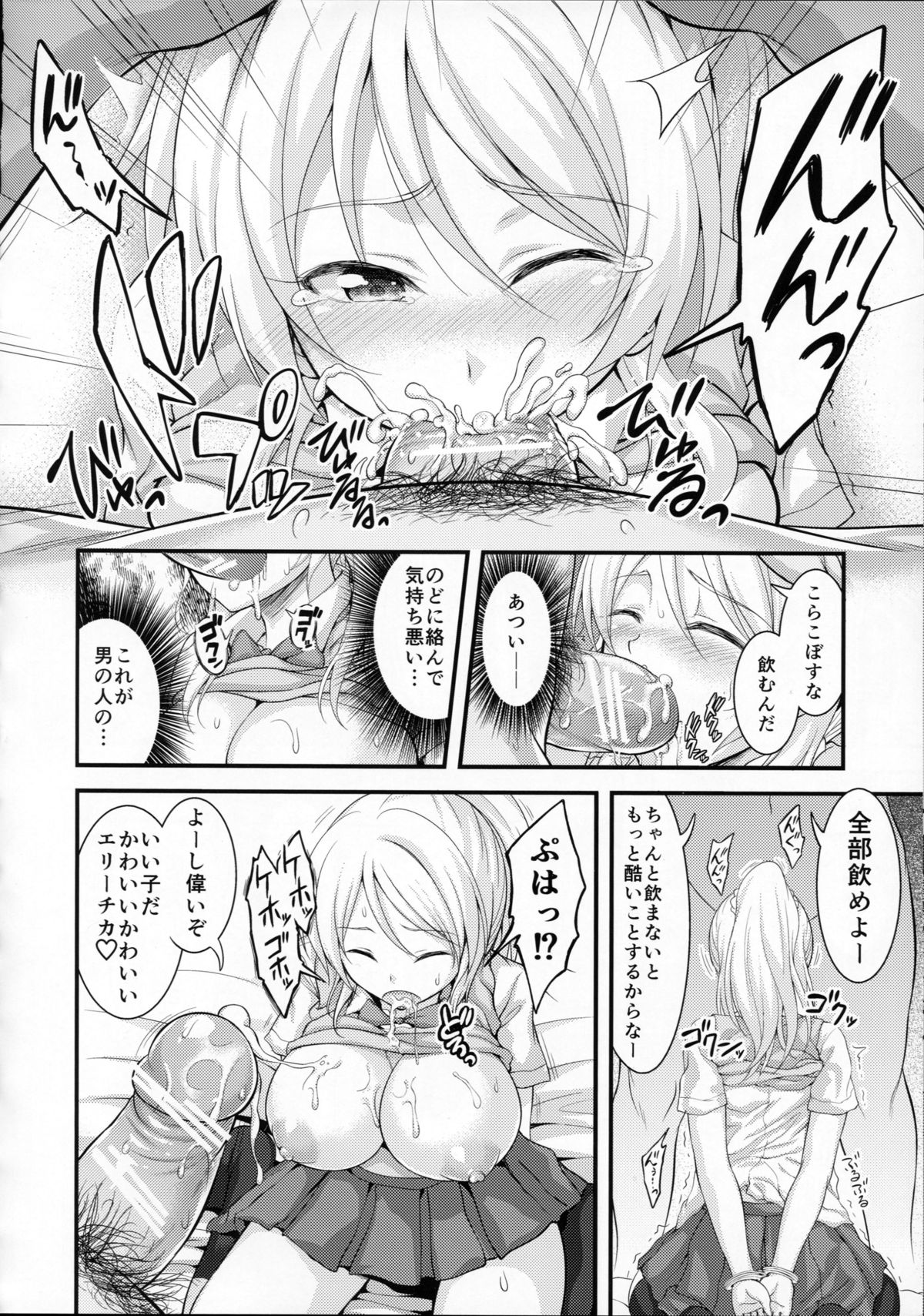 (SC65) [Kuusou Banana (Nashiru)] Kankin, Rinkan, Erichika (Love Live!) page 5 full