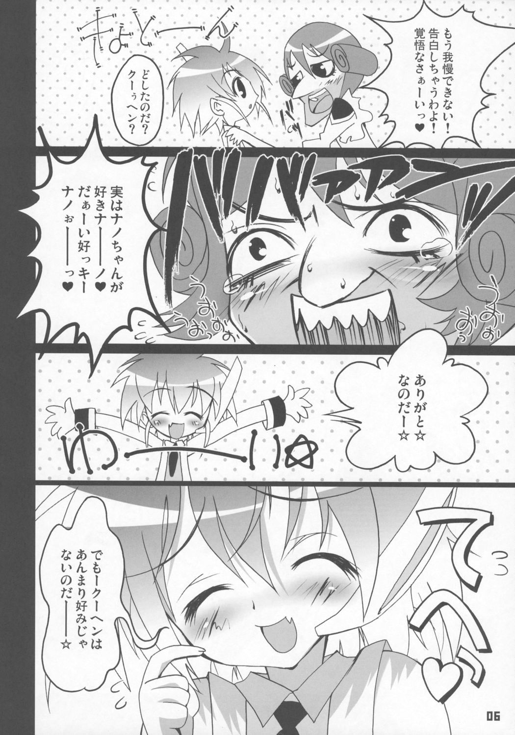 (C71) [RIKI (RIKI)] Nano-Nano Kororin Suttonton (Galaxy Angel II) page 5 full