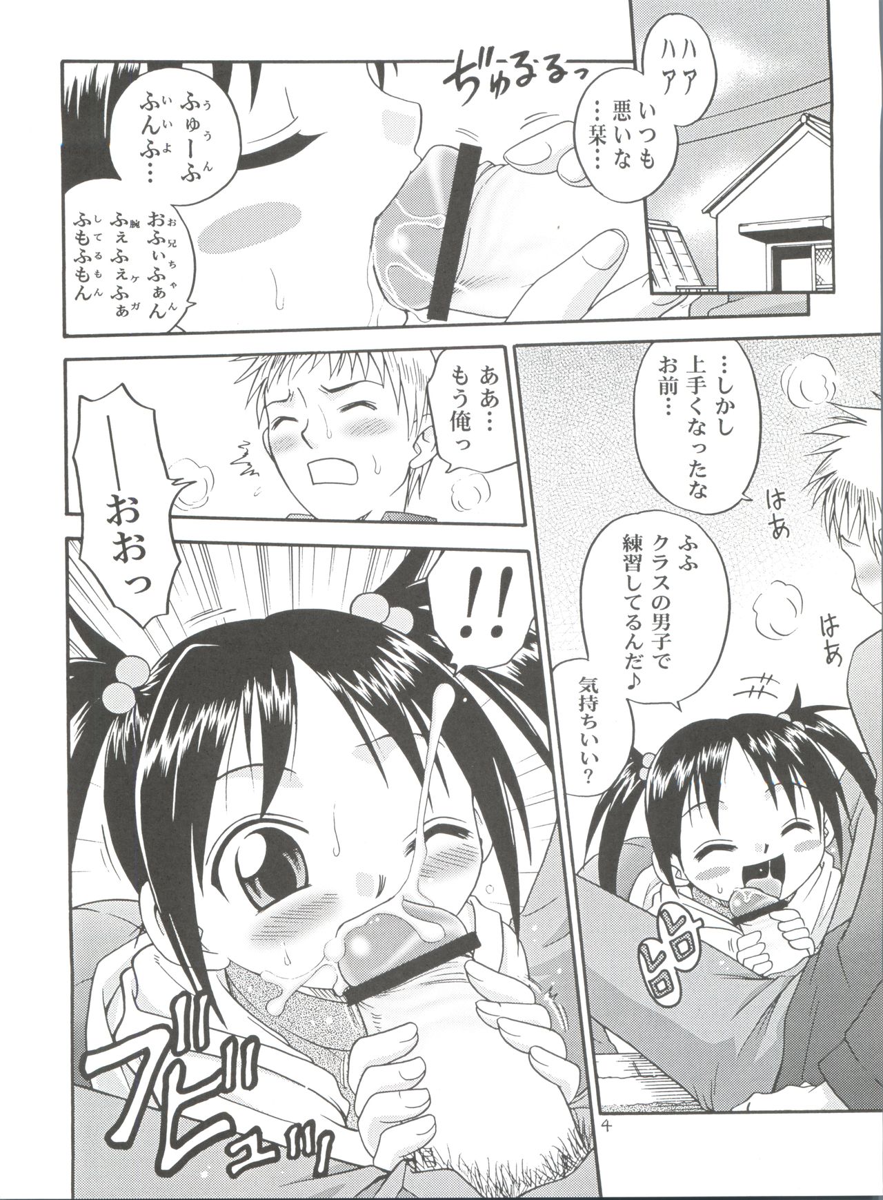 (C64) [Studio Tar (Kyouichirou)] Musuko no Koibito (Midori no Hibi) page 4 full