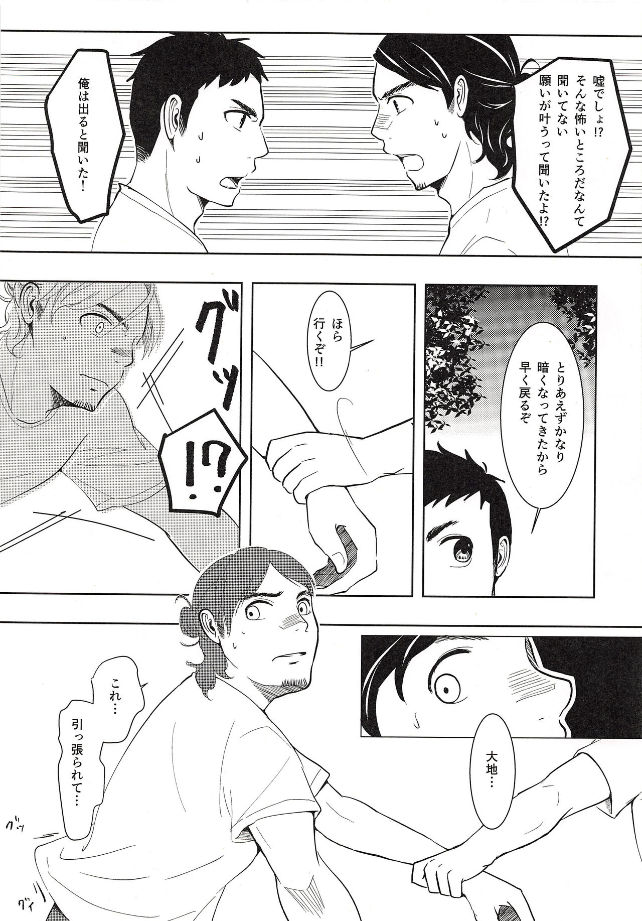 (C90) [Kyuujitsu Kikaku (Kanoya)] Daichi to Asahi to Natsu Gasshuku (Haikyuu!!) page 16 full