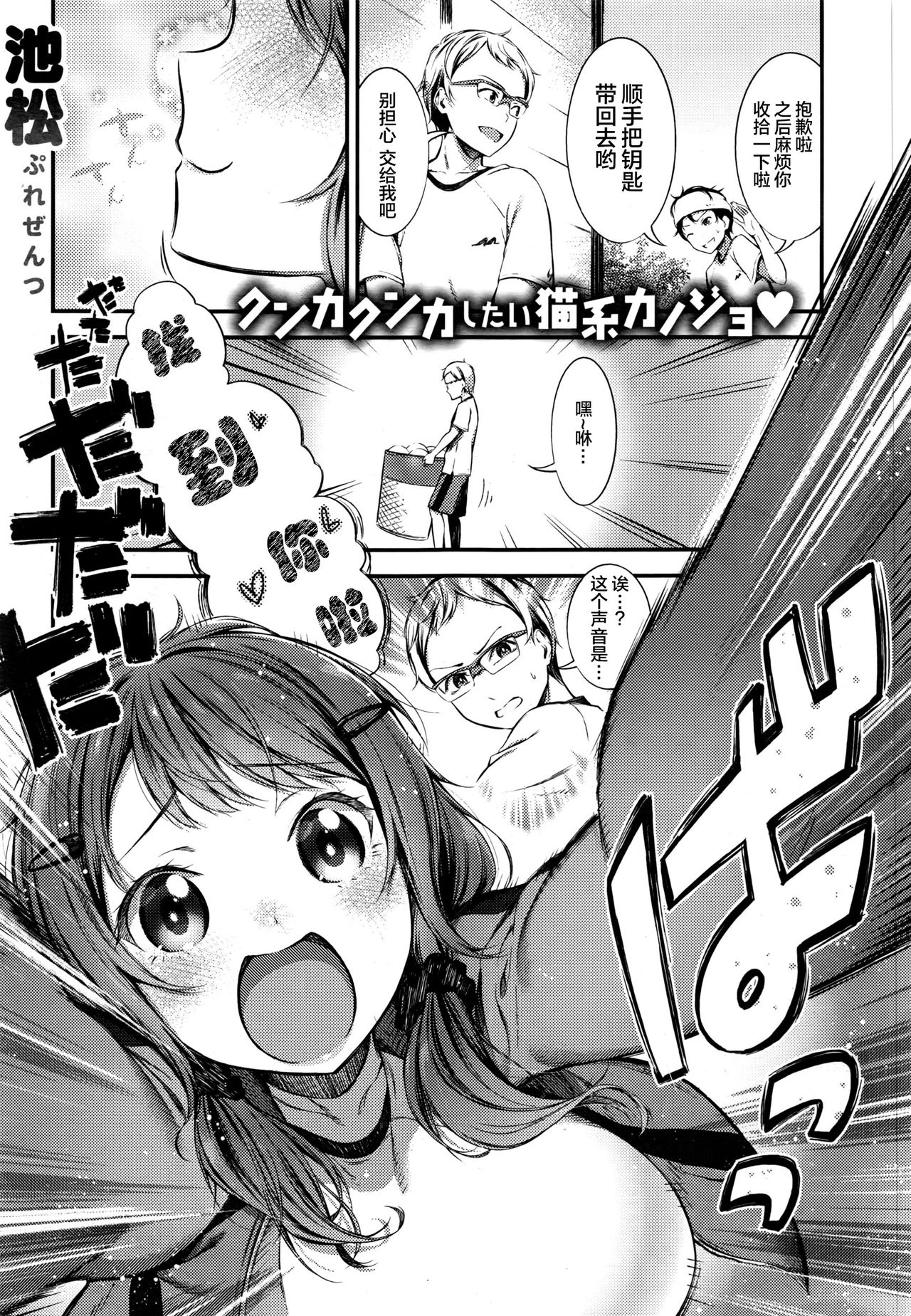 [Ikematsu] Kyou no Wanko (COMIC Shitsurakuten 2016-08) [Chinese] [绅士仓库汉化] page 2 full