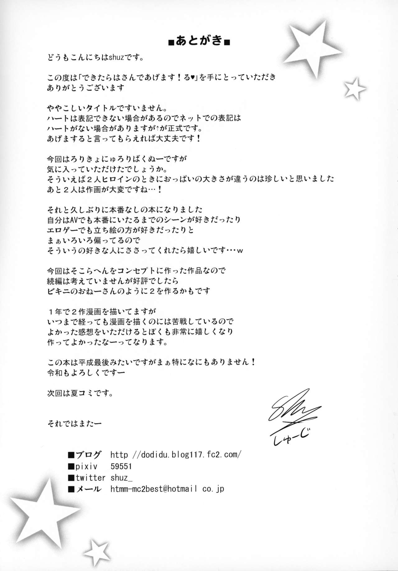 (COMIC1☆15) [Othello Ice (shuz)] Dekitara Hasande Agemasu!ru (CHINESE) page 24 full