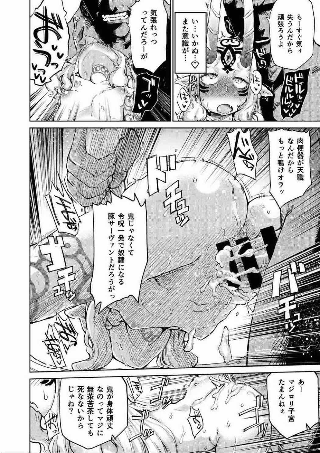 (C92) [Atelier Stars (Various)] Reiju o Motte Meizuru! Nikaku (Fate/Grand Order) page 13 full