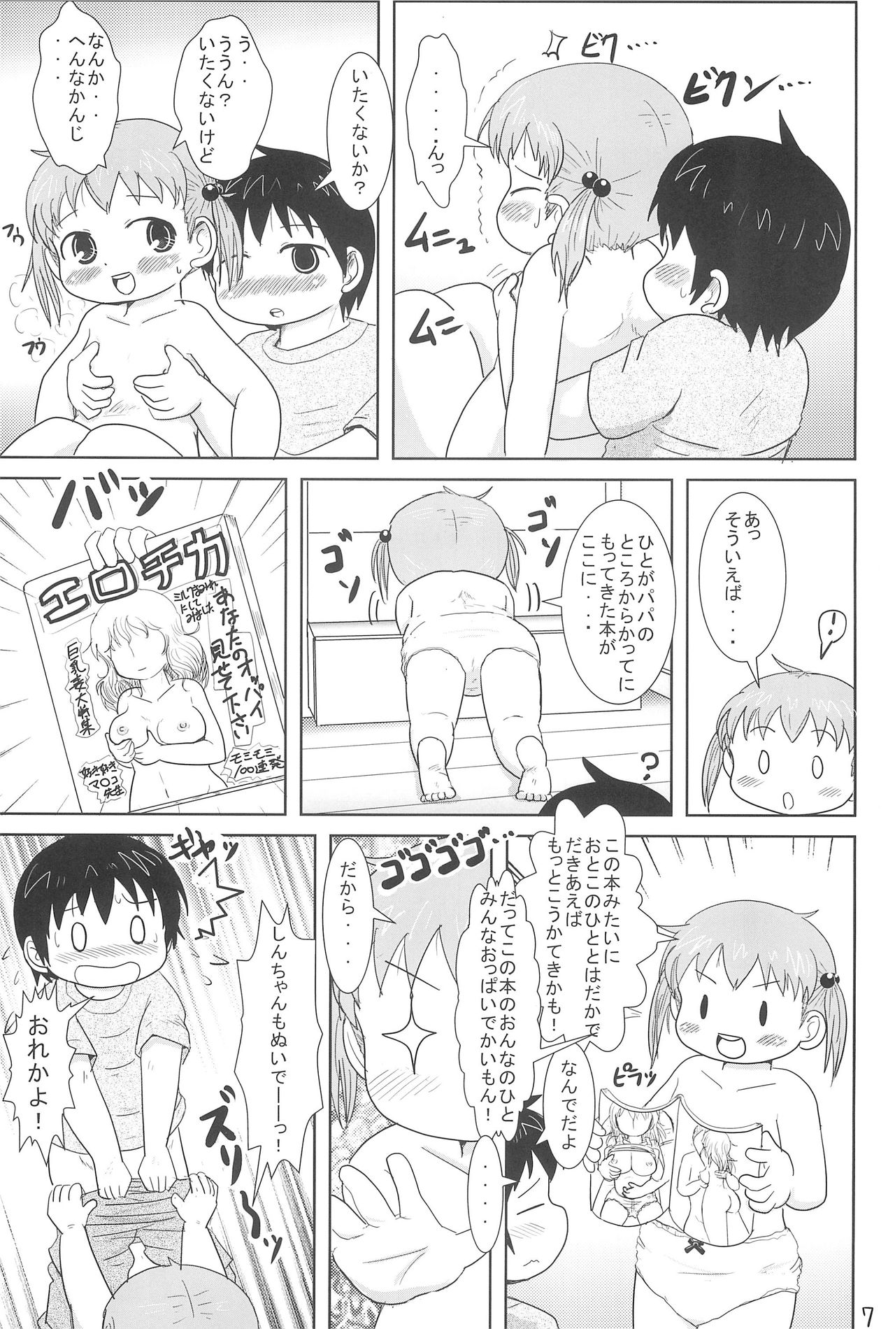 (C79) [BOOKS Takada (Yoshi-Puu)] Chicchai Mitsugo to ○○○ suru Hon (Mitsudomoe) page 7 full