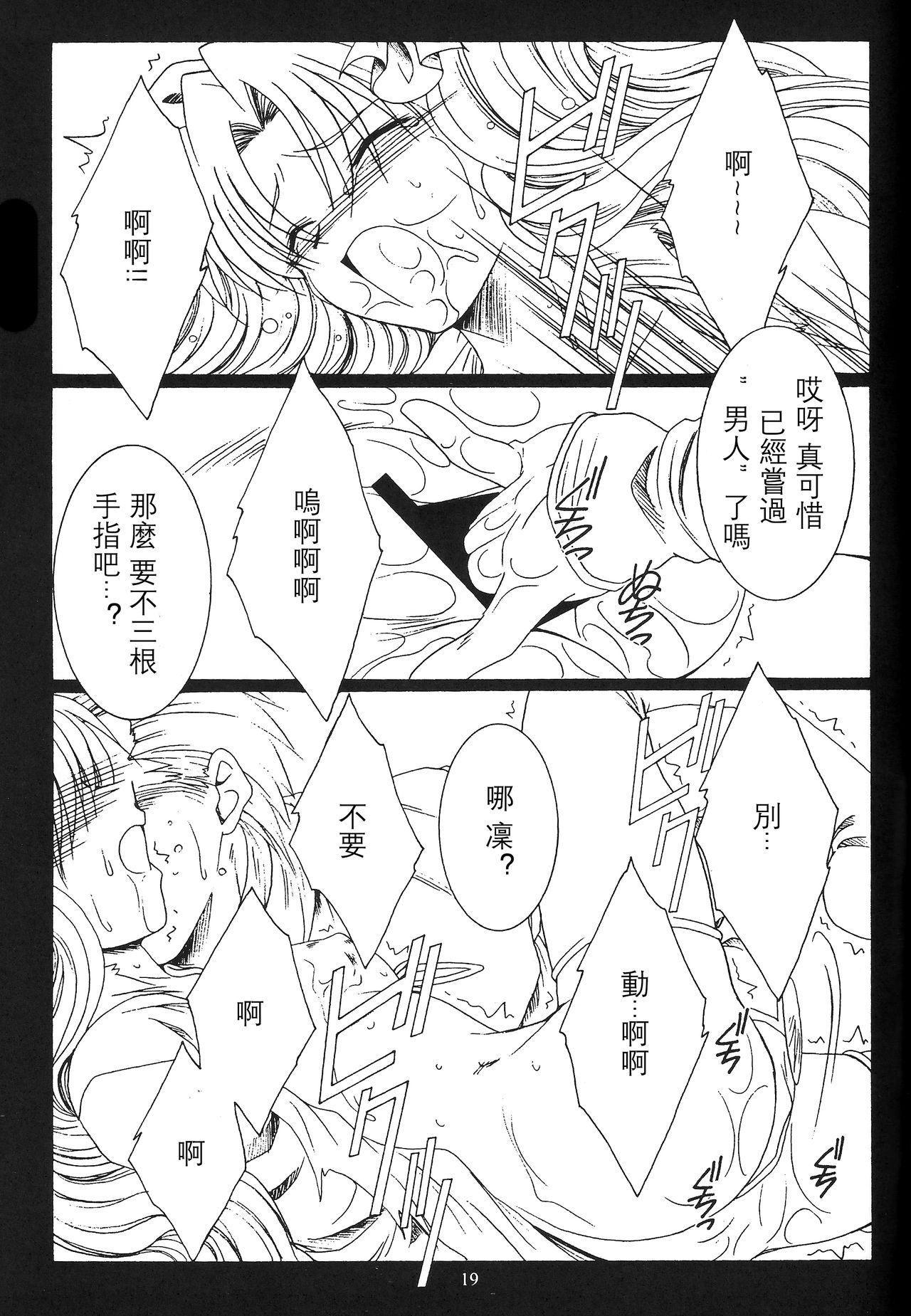 (C66) [Koubai Gekka (Kouno Binshiho)] WAY TO PERDITION (Fate/stay night) [Chinese] page 18 full