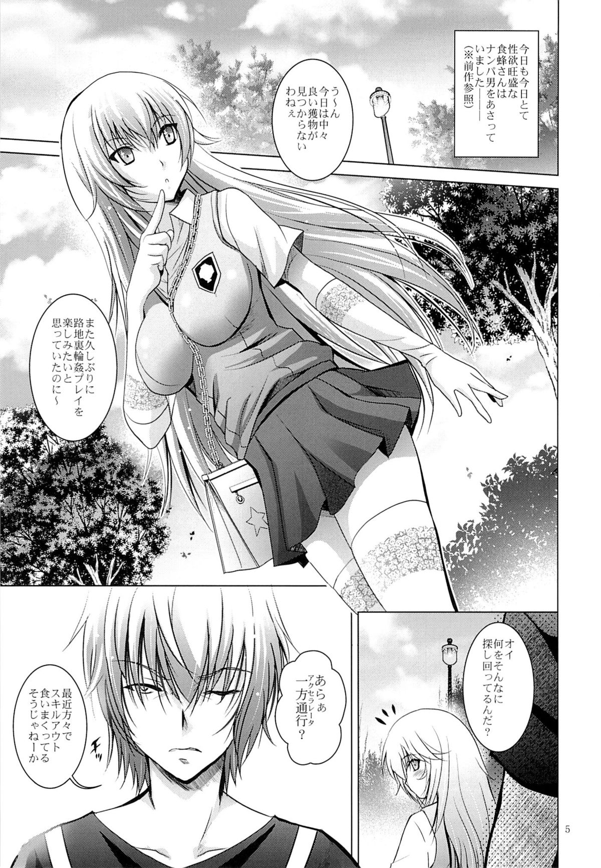 (C84) [STUDIO BIG-X (Arino Hiroshi)] MOUSOU THEATER 42 (Toaru Majutsu no Index) page 4 full