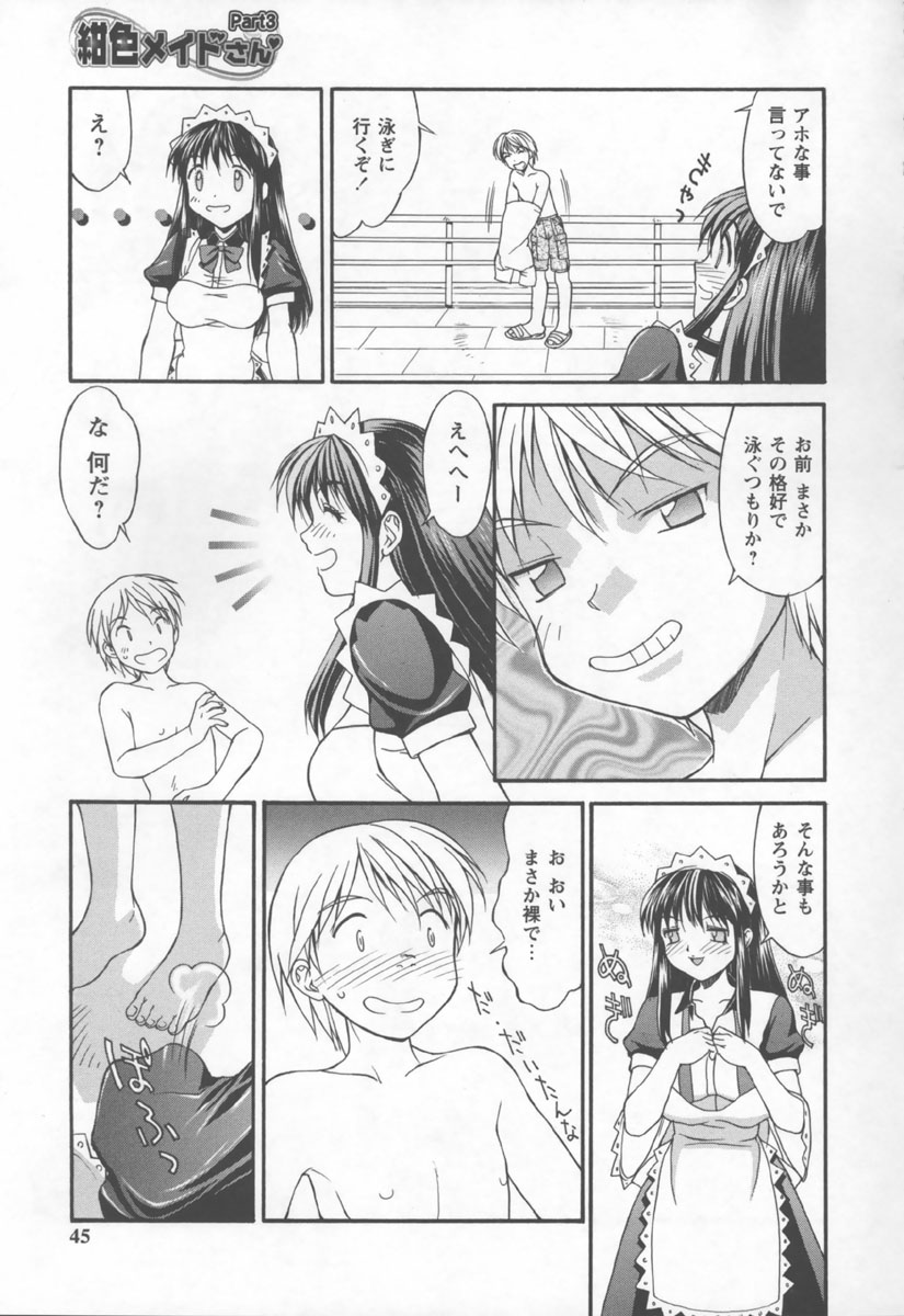 [Mizuyoukan] Koniro Maid-san page 45 full