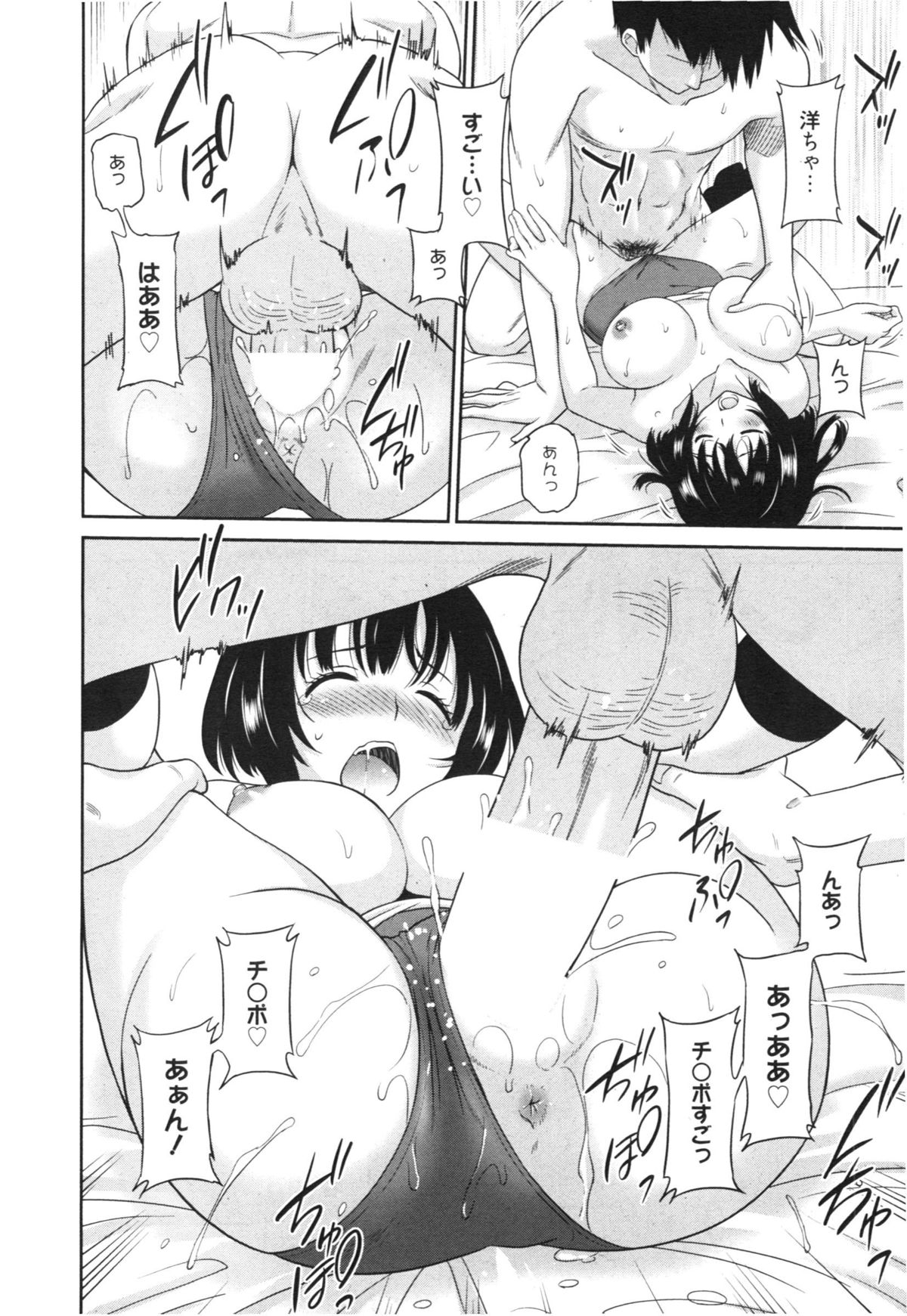[Otono Natsu] Sweet Devil (Manga Bangaichi 2012-11) page 14 full