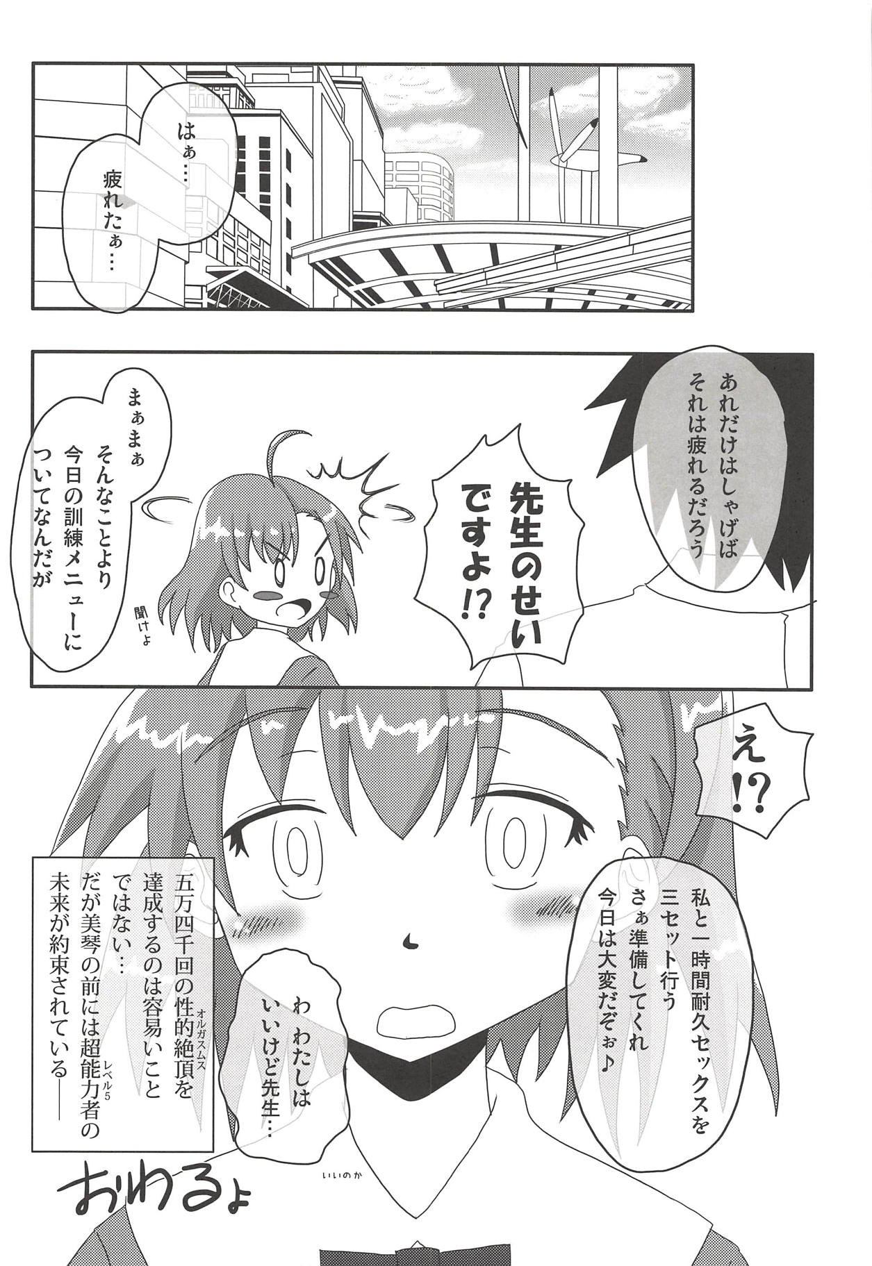 (C79) [Kyourakuen (Aku)] Toaru Level 5 no Oyogikata. (Toaru Kagaku no Railgun) page 23 full