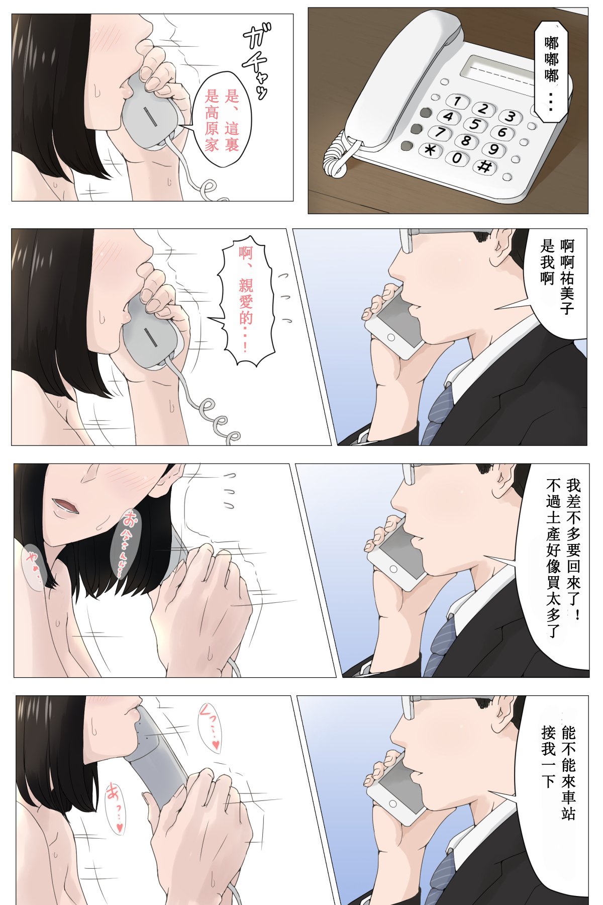 [Horsetail] Kaa-san Ja Nakya Dame Nan Da!!! [Chinese] [ssps个人汉化] page 42 full