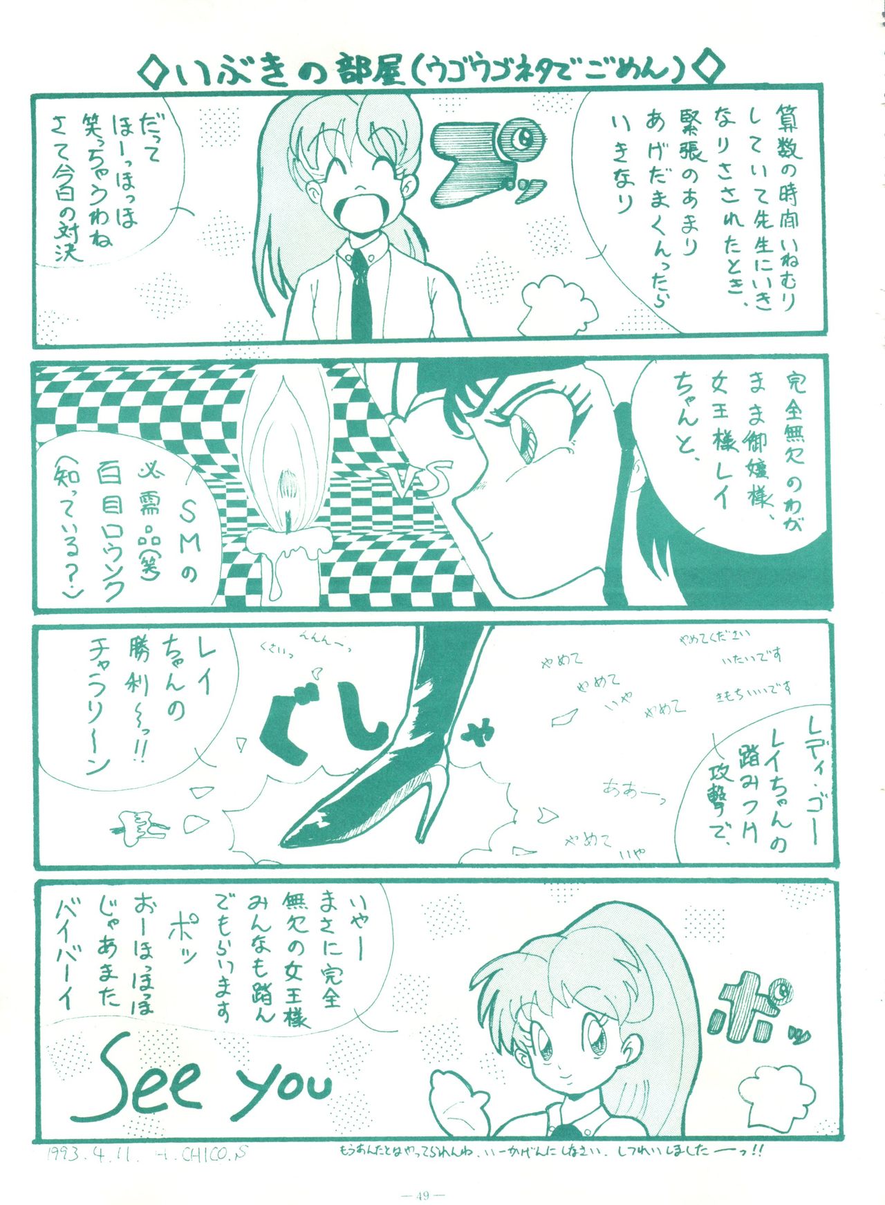 (C45) [Studio 7, L.M Henshuubu (Various)] Genji Tsuushin Agedaman Jou no Maki (Genji Tsuushin Agedama) page 48 full