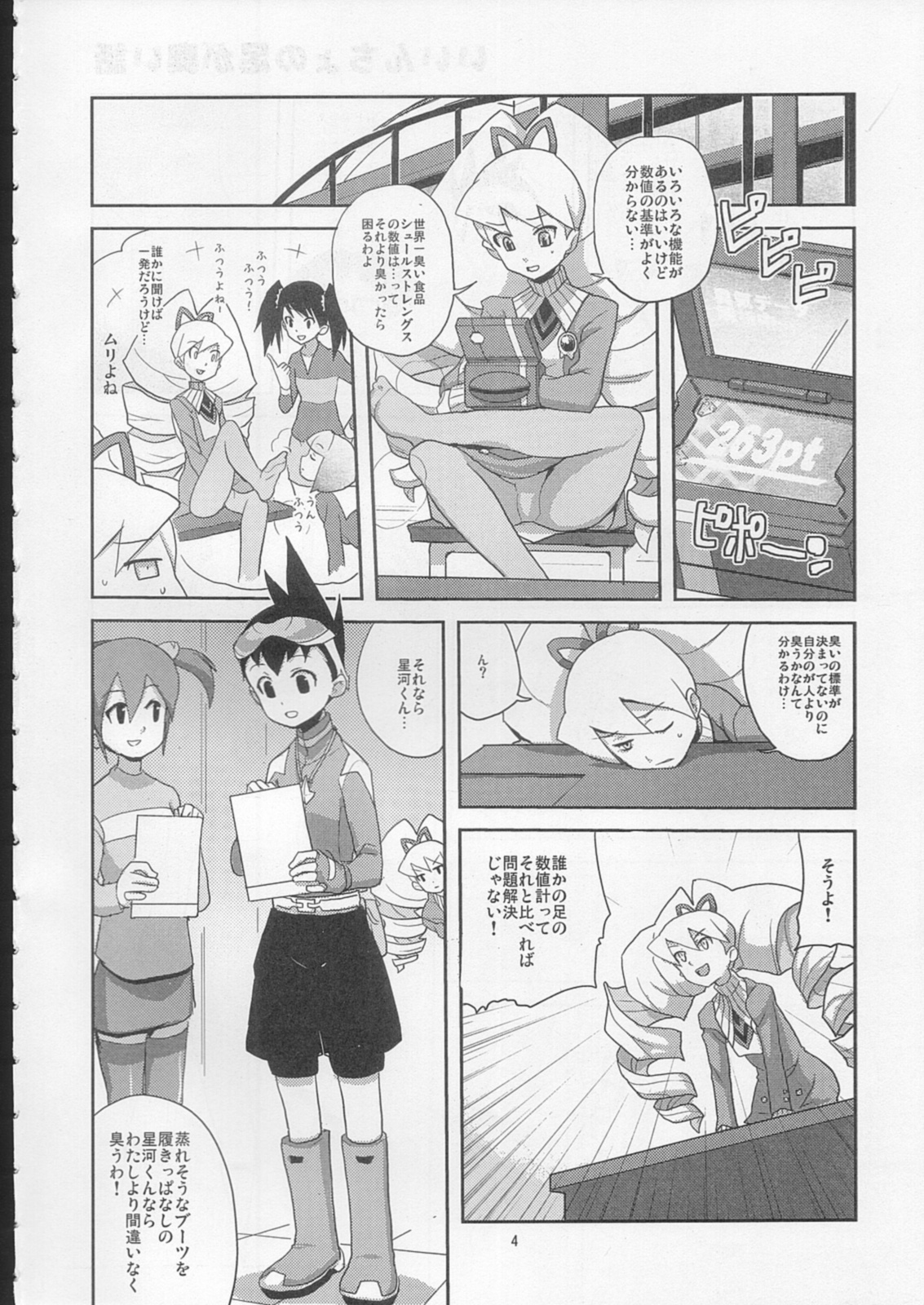 (C72) [Nude Restaurant (Heriyama)] Sukisuki Bokura no Drill Iincho! (Ryuusei no Rockman [Mega Man Star Force]) page 3 full