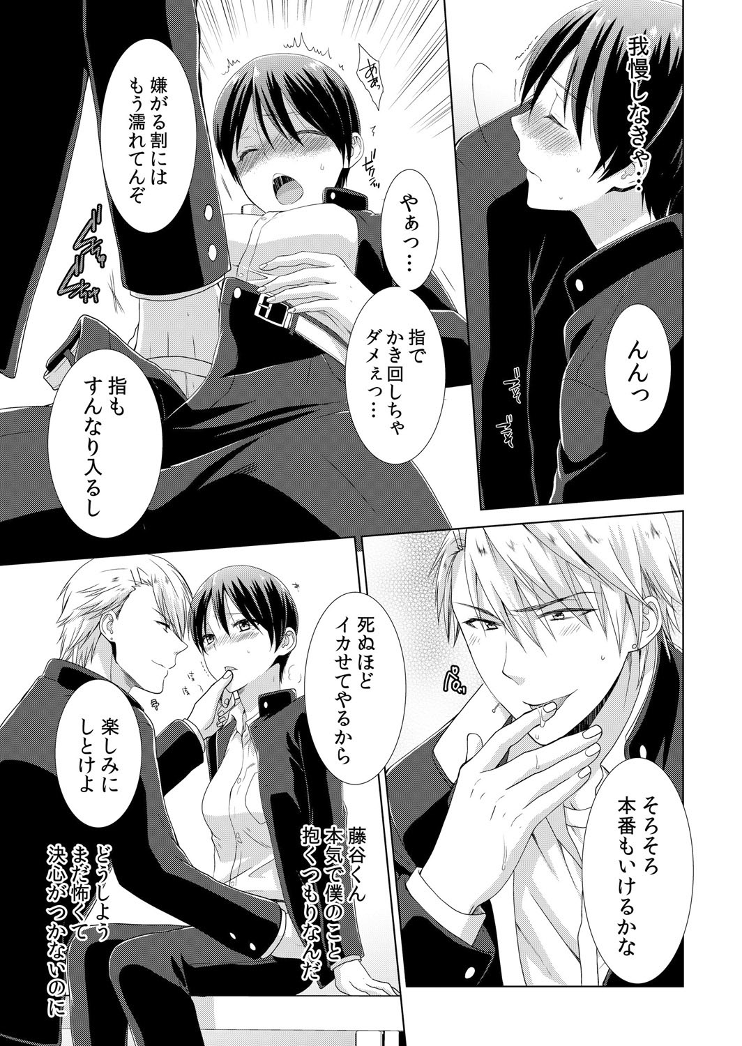 [Takamiya Hairi] Kyou kara Onnanoko!? Mitaiken no Kairaku ni Icchau Karada Vol. 2 [Digital] page 6 full