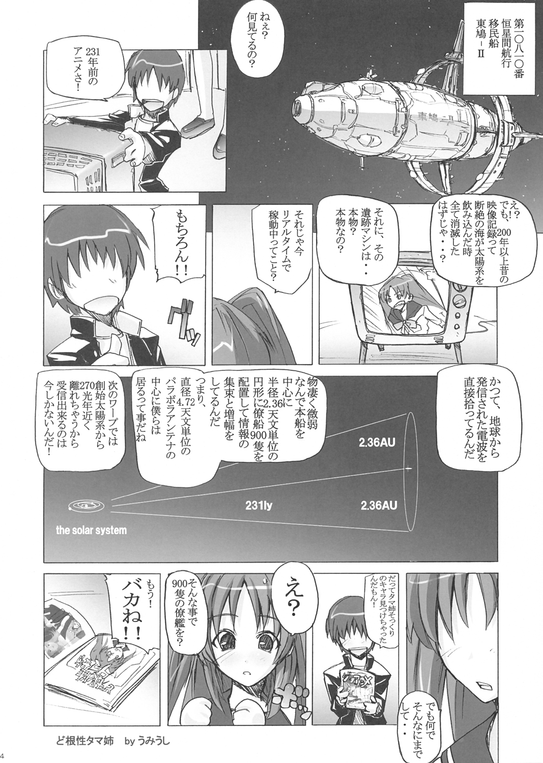 (C68) [SUZUYA (Ryohka)] SHINKON: SAN 2 (ToHeart2) page 23 full