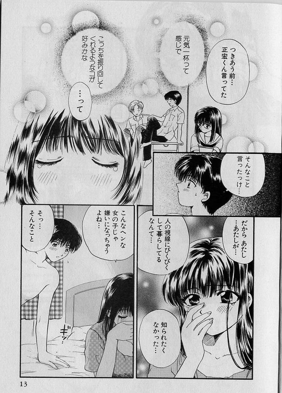 [Hirose Miho] Koi wa Aserazu ♥ | You can't hurry LOVE! page 13 full