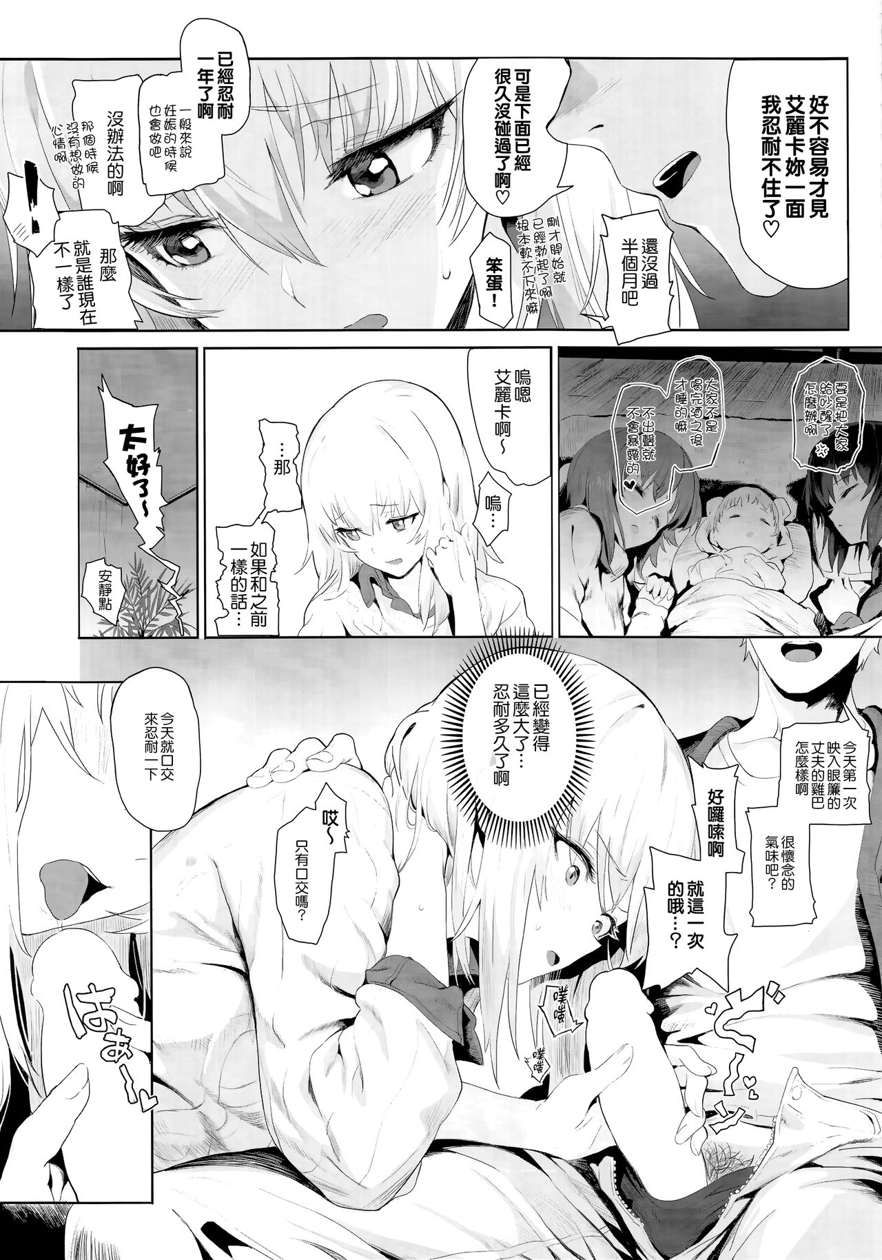(C92) [SHIOHAMA (Hankotsu MAX)] ERIKA (Girls und Panzer) [Chinese] [M-No-Tamashii×無邪気漢化組] page 16 full