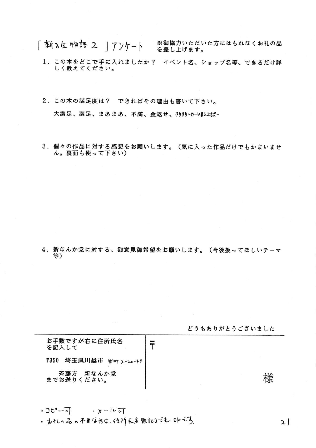 [Shin Nanka Tou (Mumei)] Shinnyuusei Monogatari 2 page 21 full