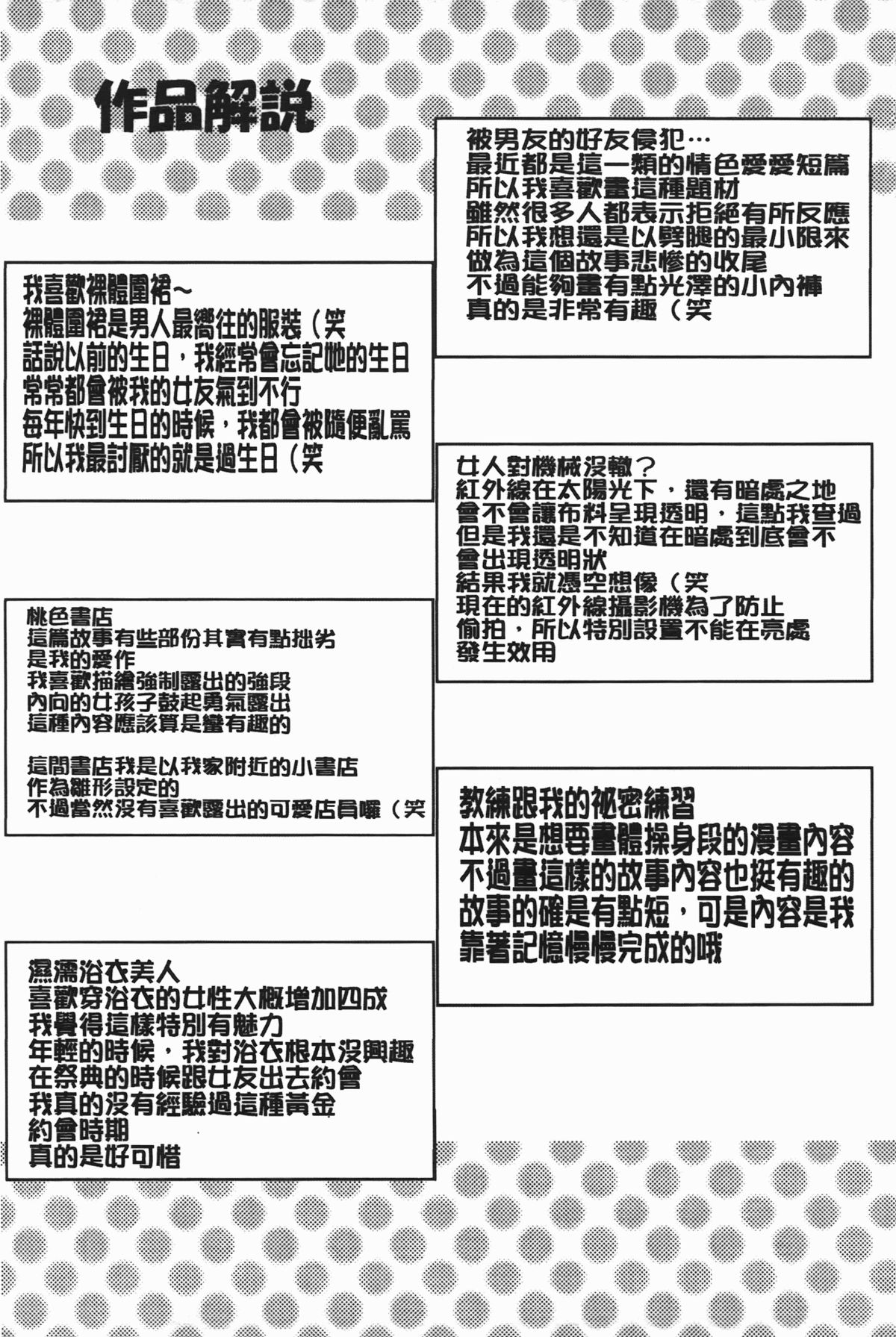 [Mon-Mon] Ijimete Hoshiino | 想要你來玩弄我嘛♡ [Chinese] page 224 full