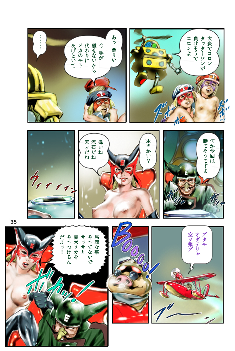 [Hakata Ramen] Tatterman (Yatterman) page 35 full