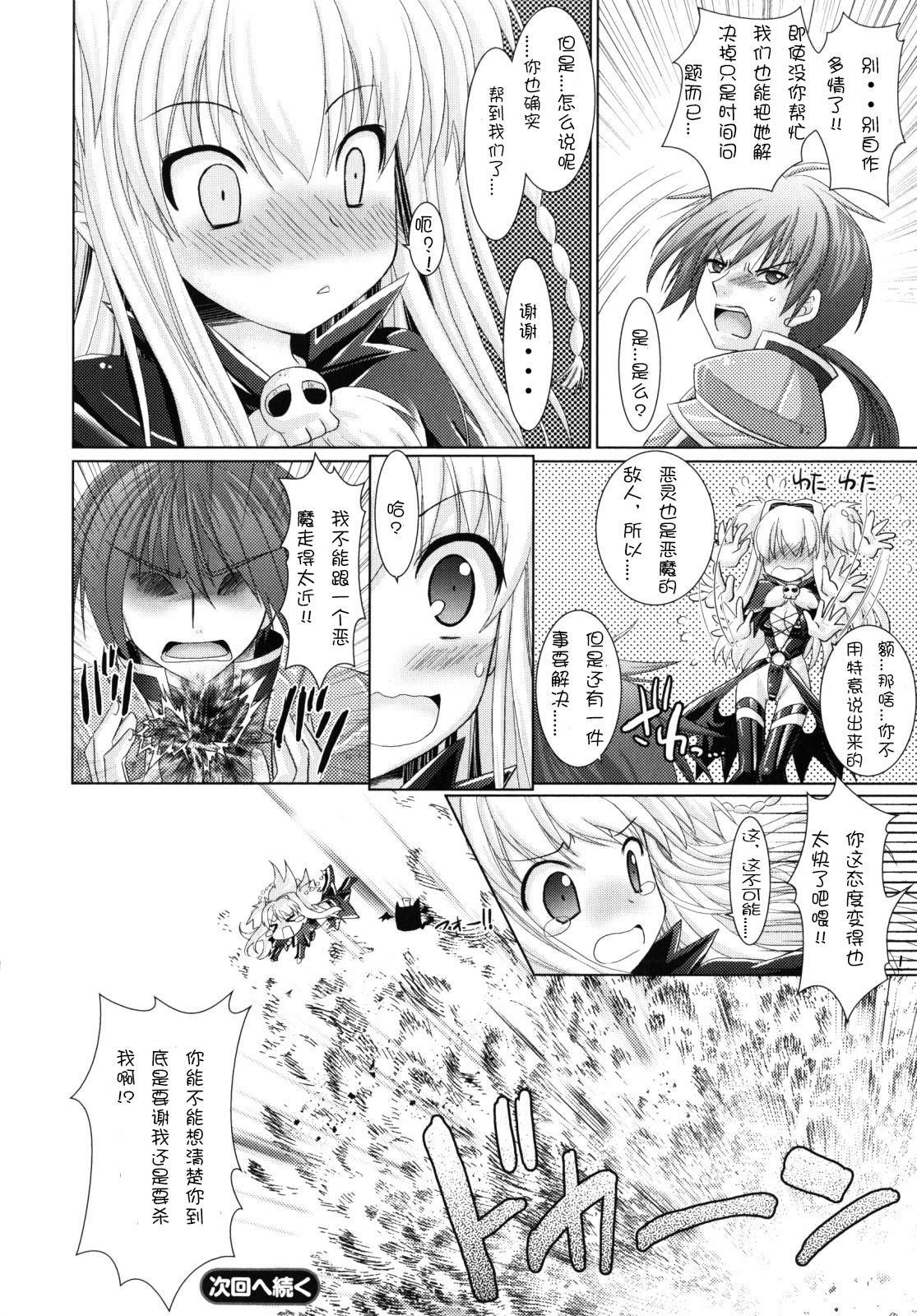 [Rusty Soul, Alto Seneka] Brandish 2 [Chinese] [kanade汉化组] page 145 full