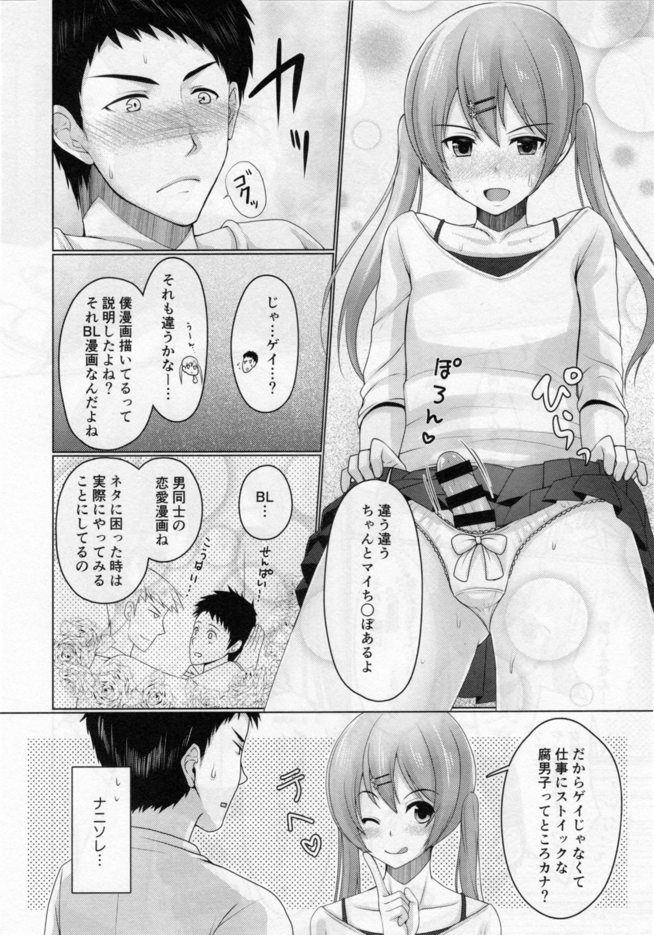 (C92) [Yukan high Zakura (Chieko)] Share House! x Share Penis!! page 11 full