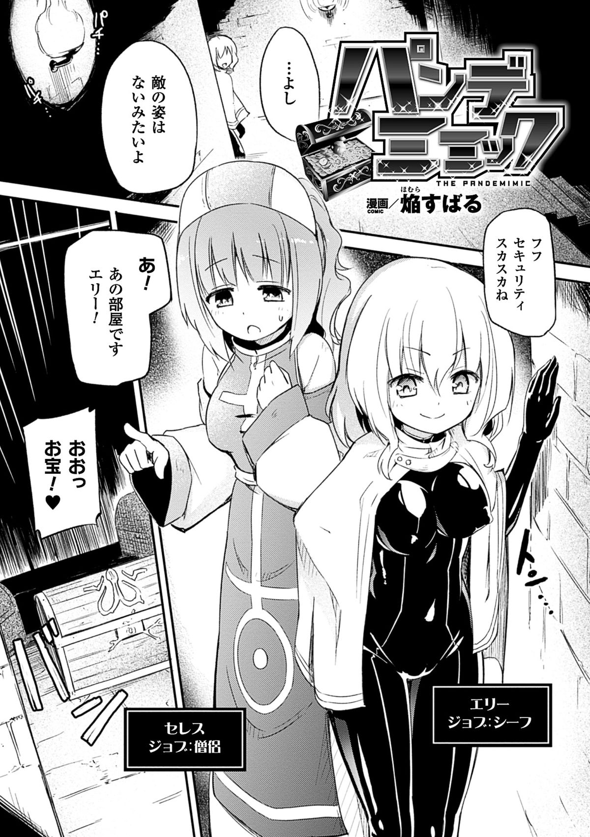 [Anthology] 2D Comic Magazine Kairaku Meikyuu Dungeon ni kodama suru Mesu no Kyousei Vol.3 [Digital] page 5 full