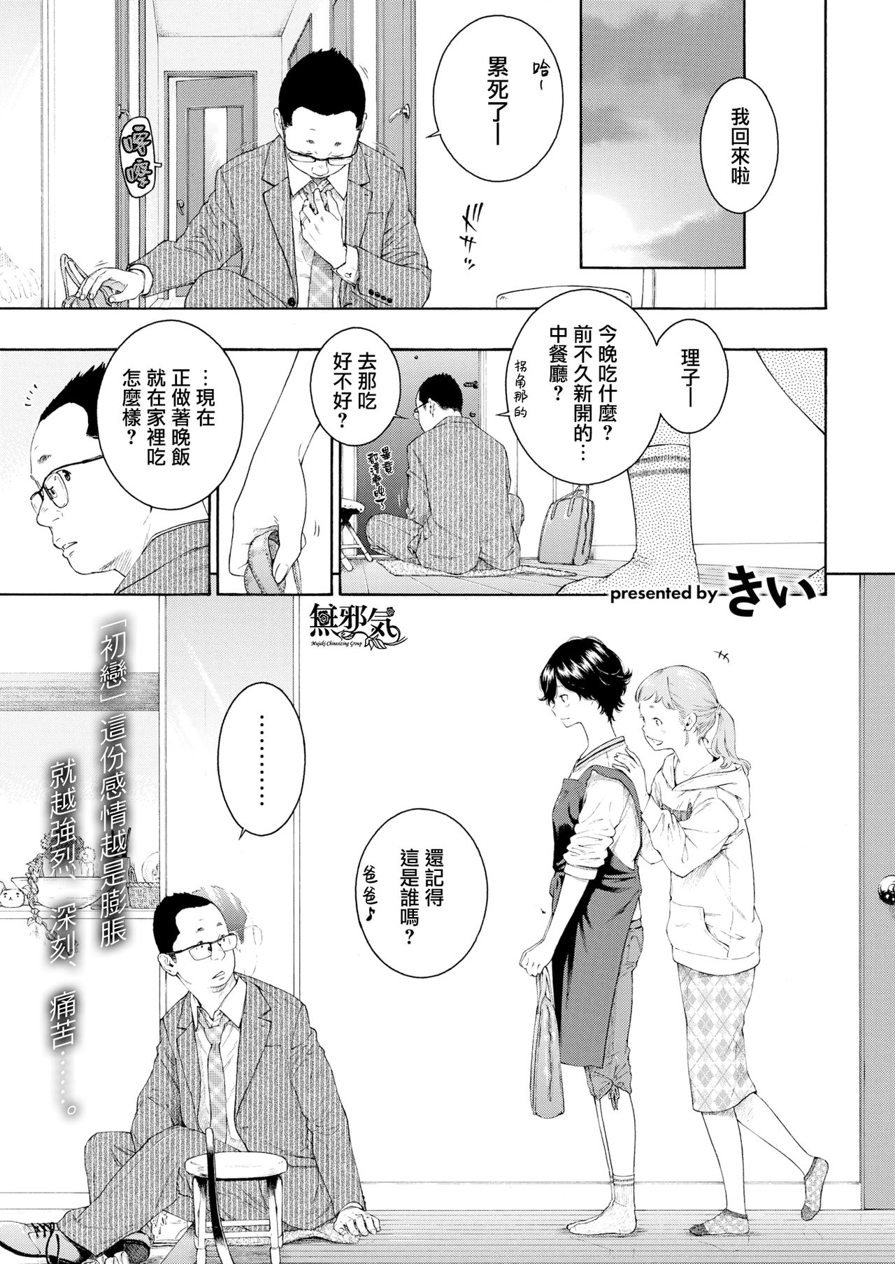 [Key] Yuuwaku (COMIC Kairakuten 2018-12) [Chinese] [無邪気漢化組] [Digital] page 1 full