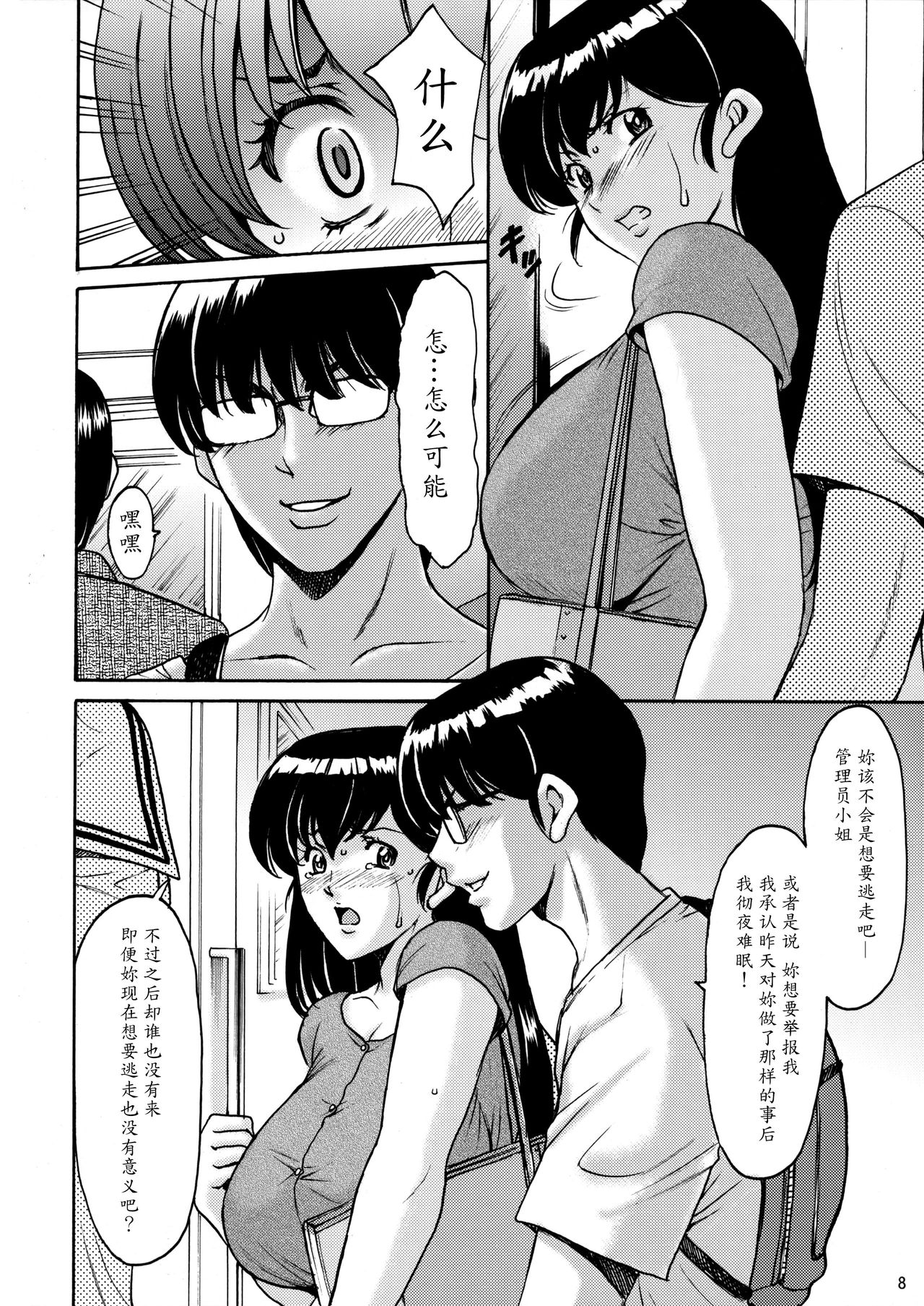 (C88) [Syouryu Yasui-Kai (Hoshino Ryuichi)] Hitozuma Kanrinin Kyouko Choukyou Hen 1 (Maison Ikkoku) [Chinese] [魔劍个人汉化] page 7 full