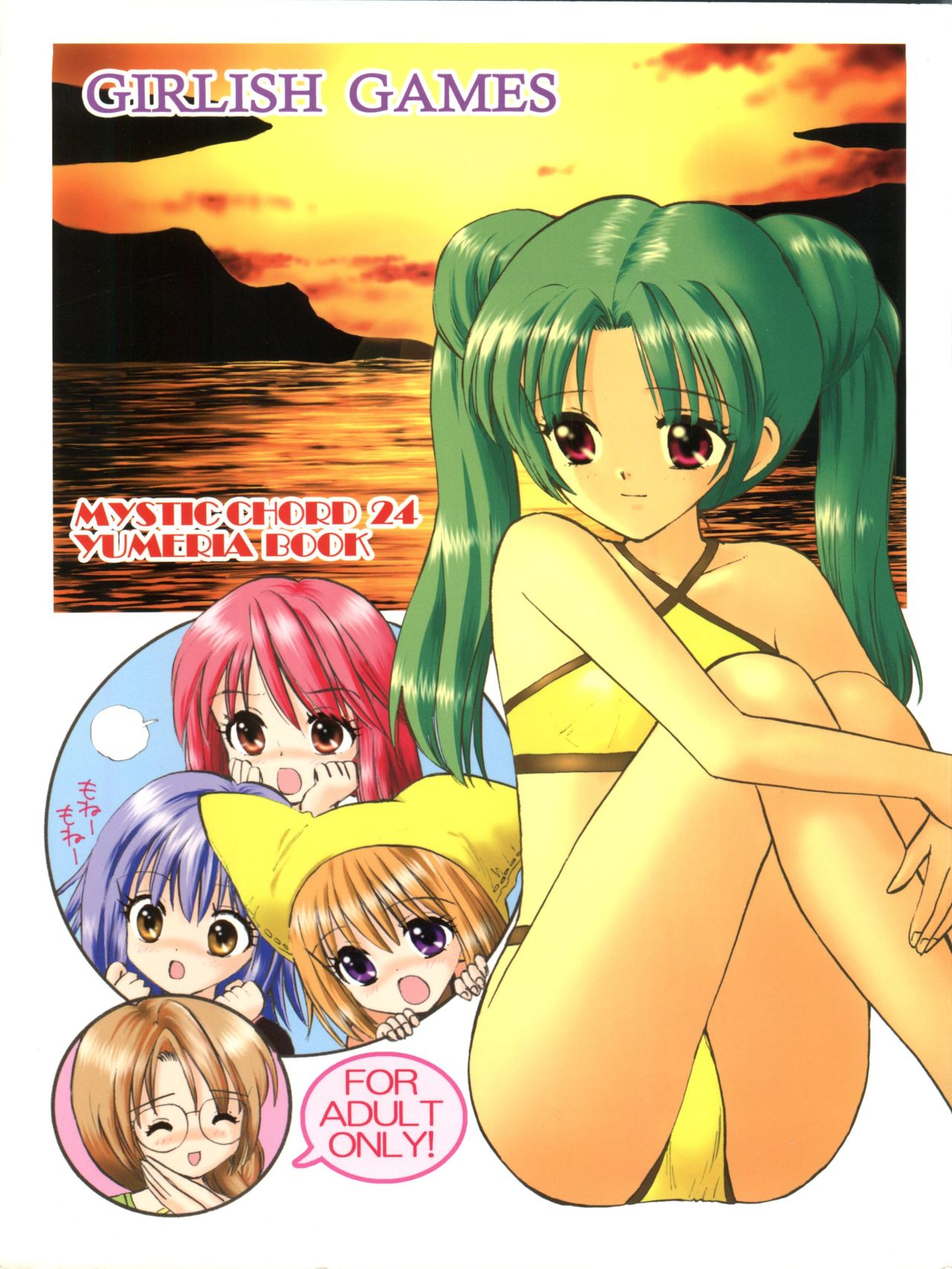 (C65) [Mystic Chord (Gyro Amarume)] GIRLISH GAMES (Yumeria) page 2 full