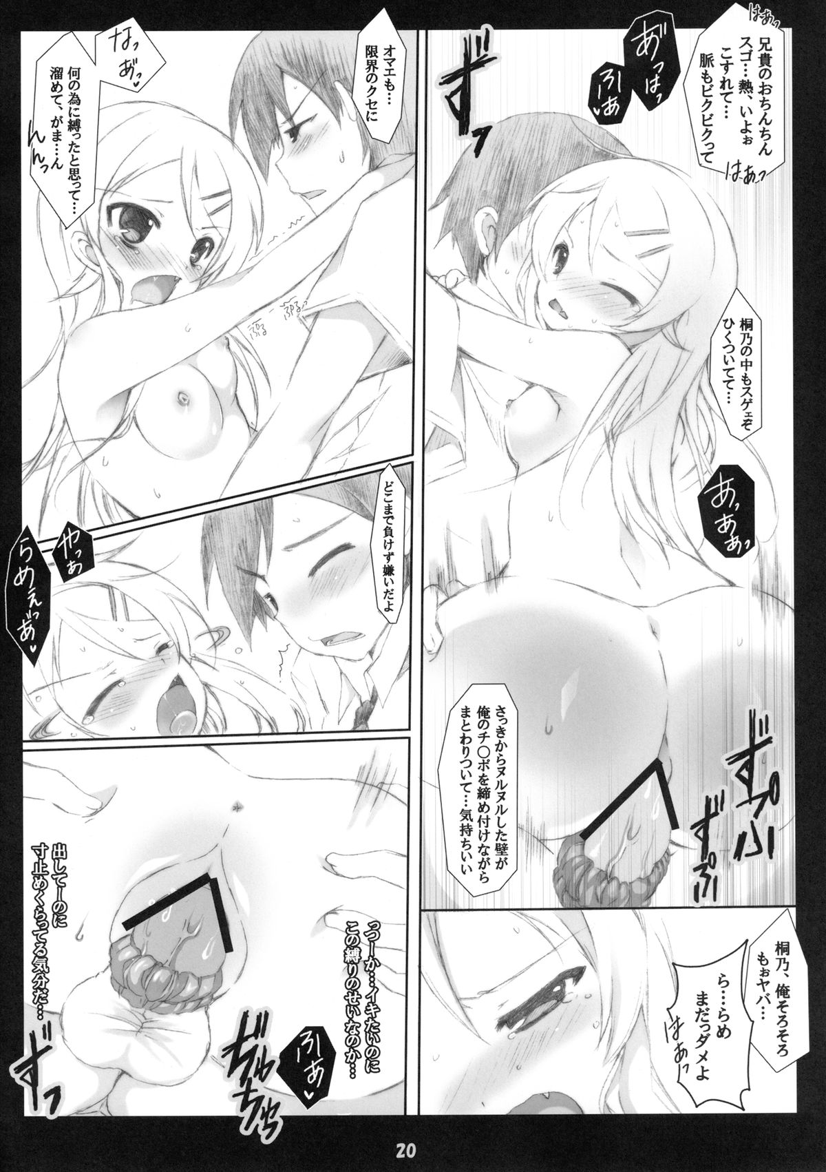 [Aomidoro (Yuunagi Sesina)] Ore no Imouto ga Konna ni Seijin Muke na Wake ga Nai!! (Ore no Imouto ga Konna ni Kawaii Wake ga Nai) [Digital] page 20 full