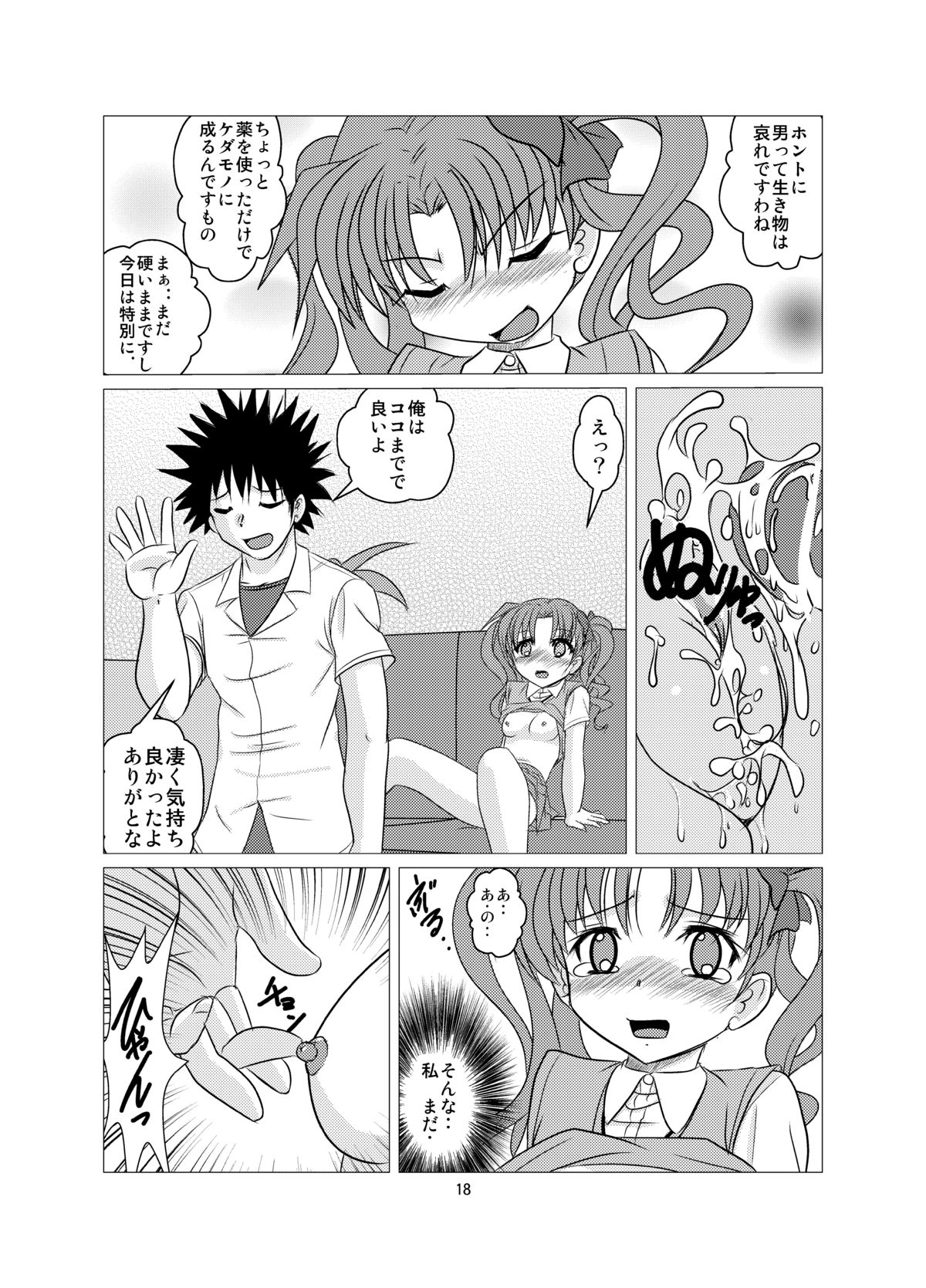 [First Class (KAZUNA) Love Poison (Toaru Kagaku no Railgun) page 17 full