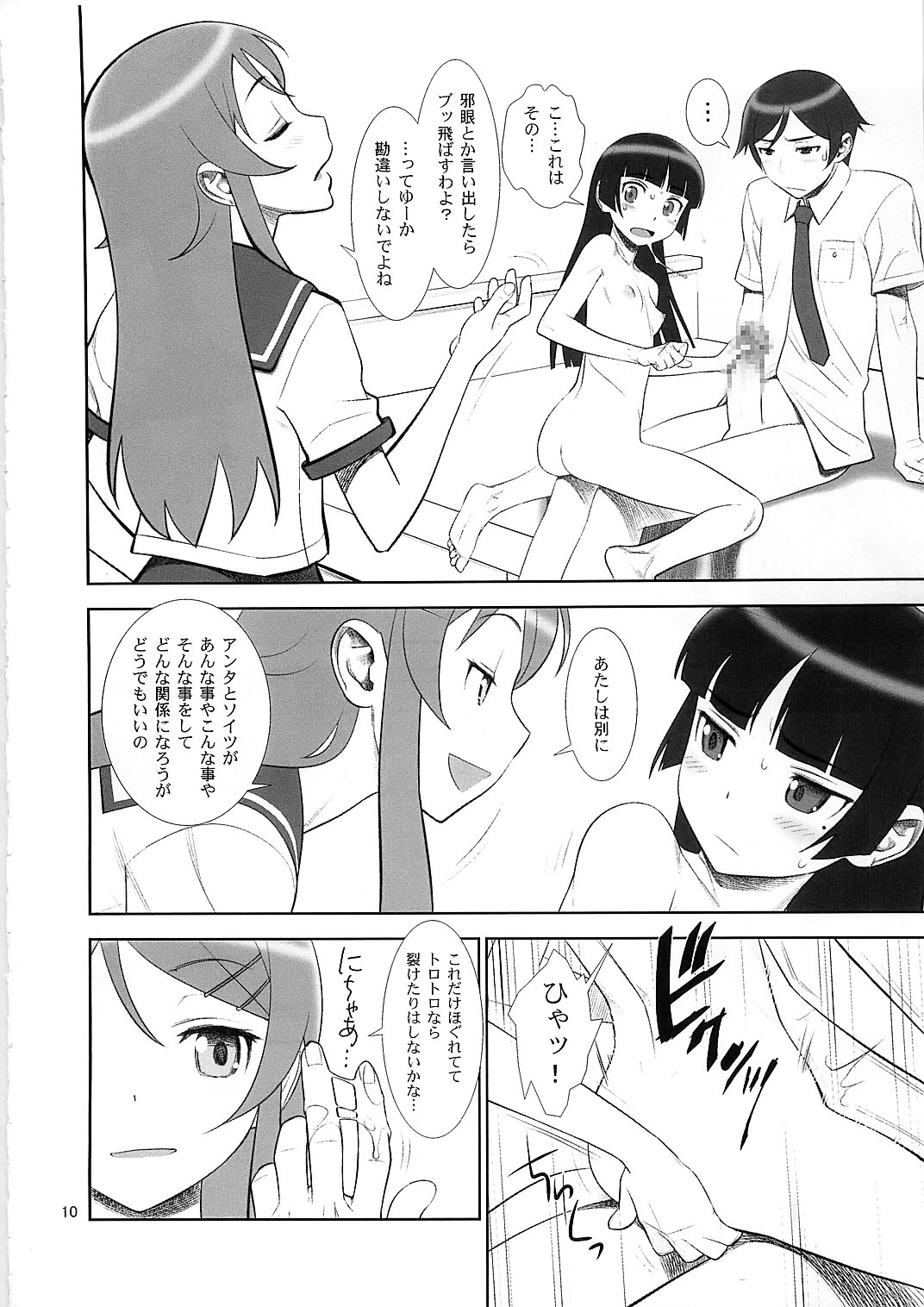 (C79) [Gerupin (Minazuki Juuzou)] Belphegor no Kinbaku (Ore no Imouto ga Konna ni Kawaii Wake ga Nai) page 10 full