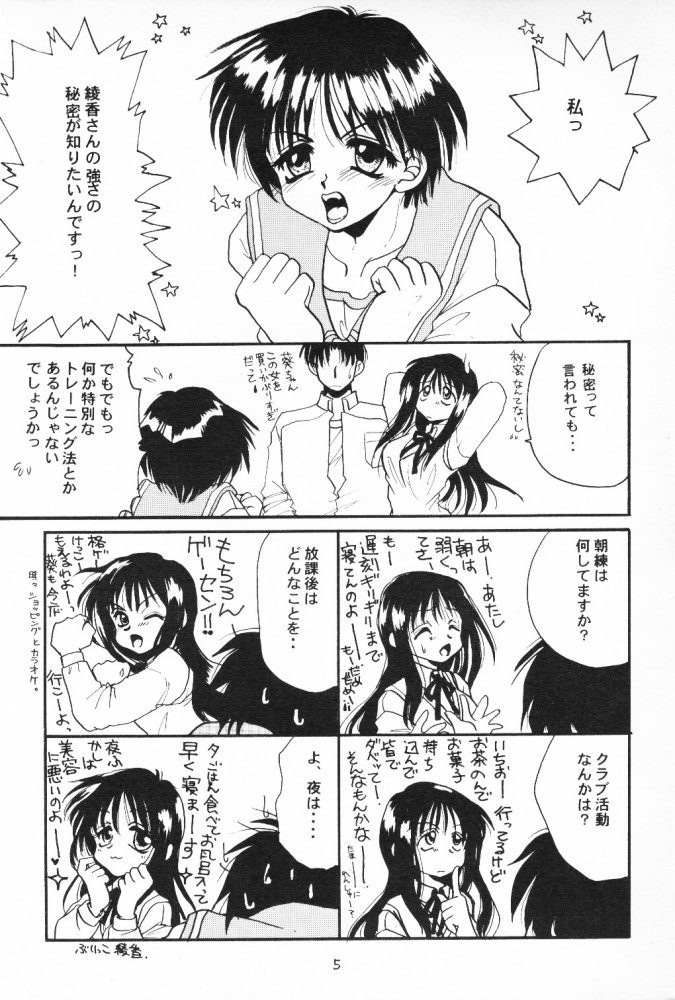 (CR28) [Ozon Dance (Sagami Ichisuke)] Seikimatsu Shoujo X (To Heart) page 5 full